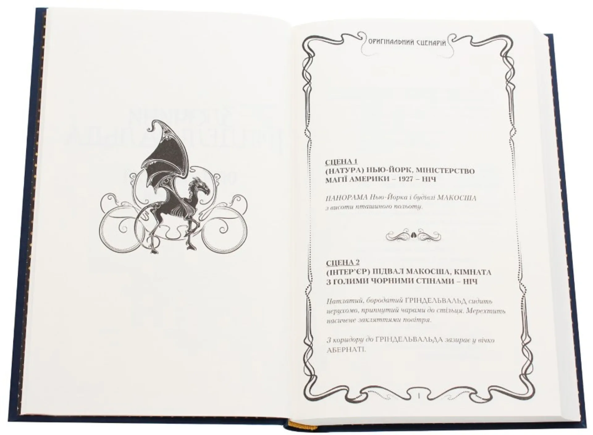 Злочини Ґріндельвальда