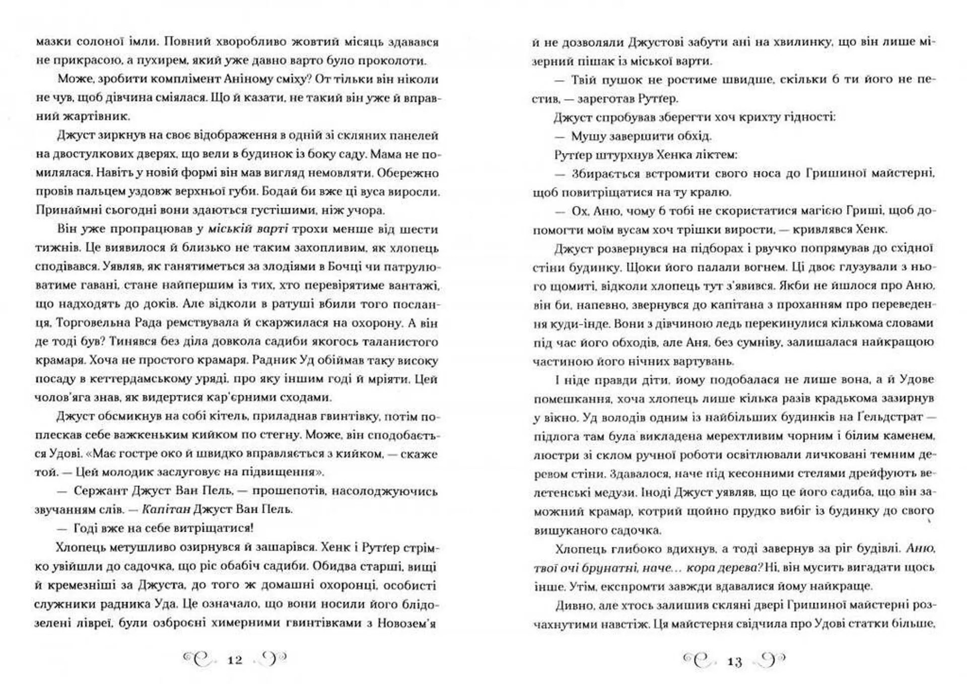 Шістка воронів