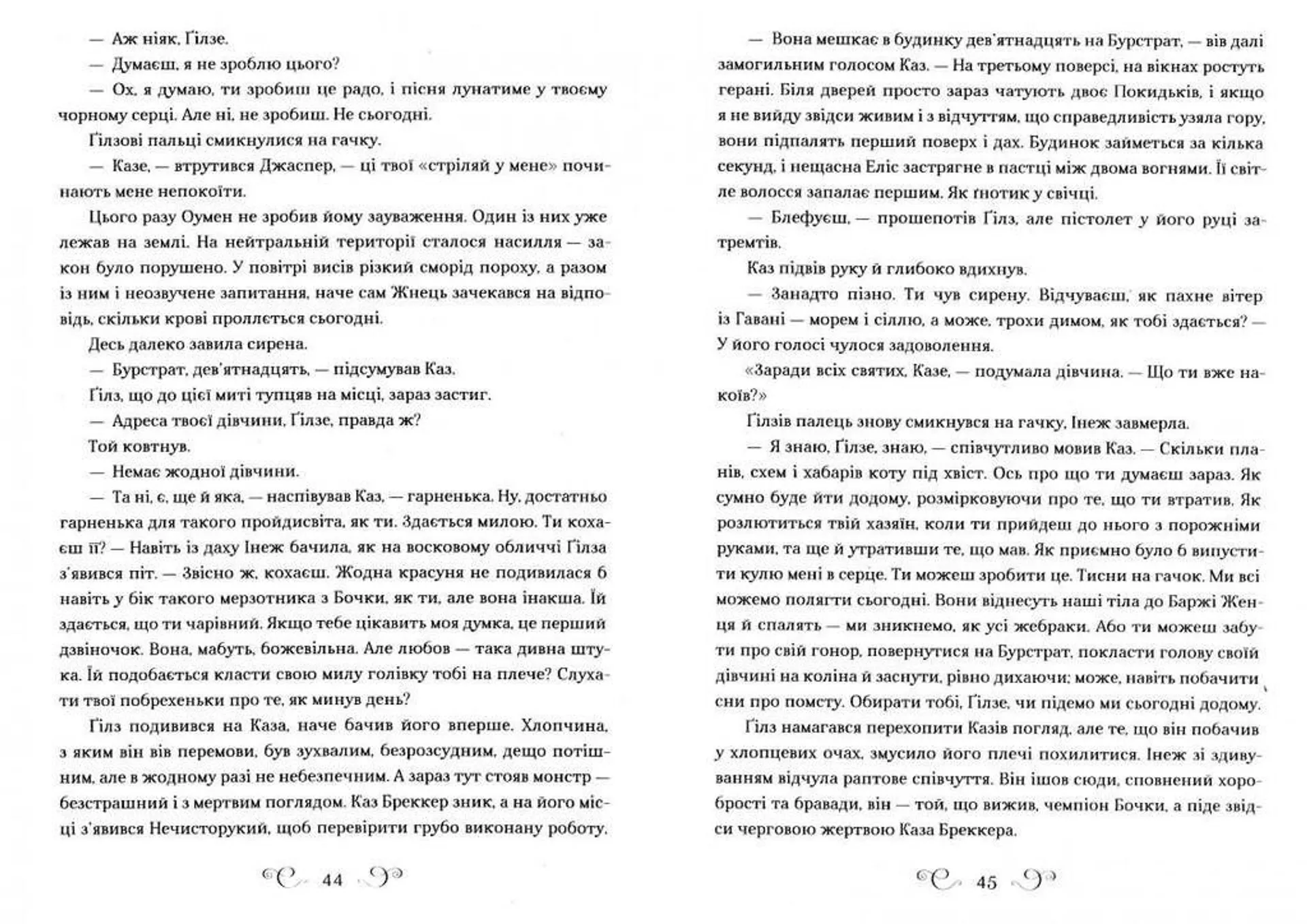 Шістка воронів