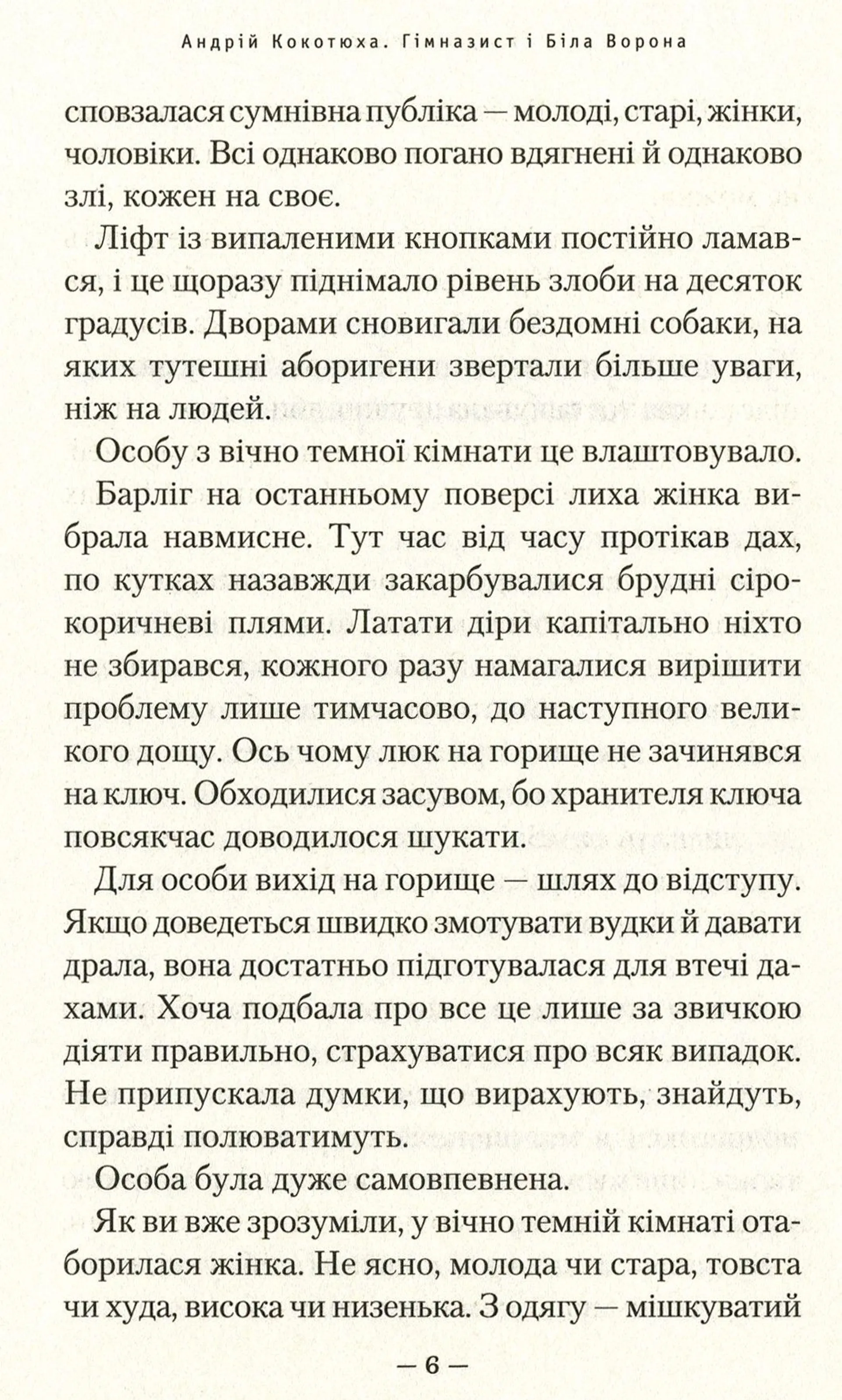 Гімназист і біла ворона