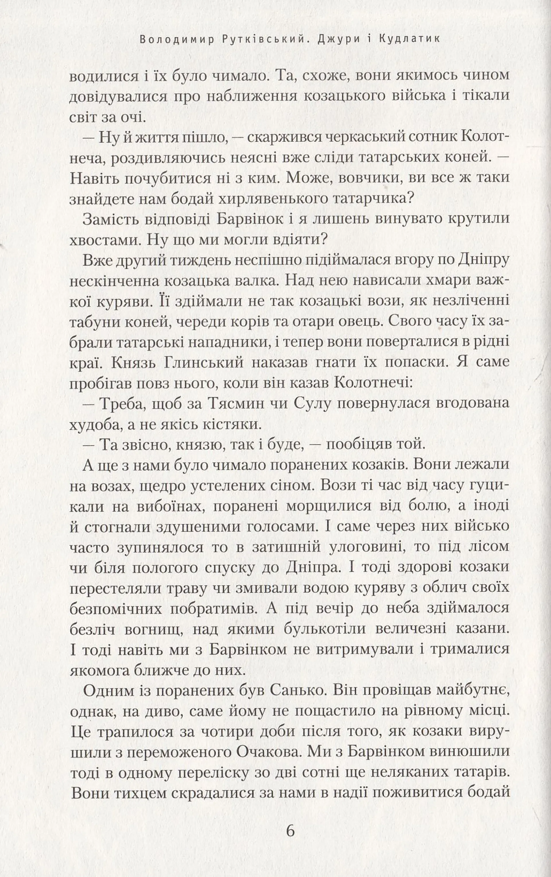 Джури і кудлатик