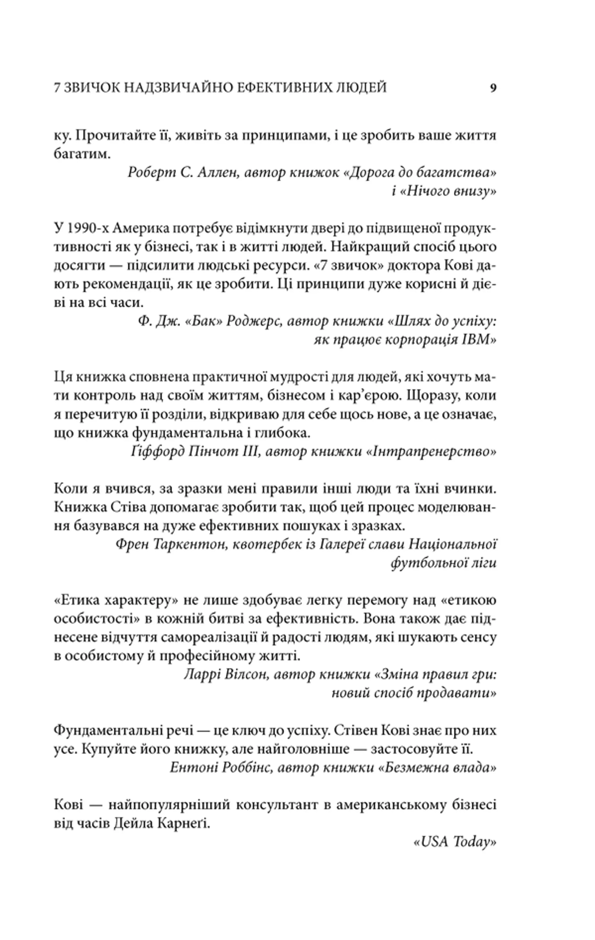 7 звичок надзвичайно ефективних людей