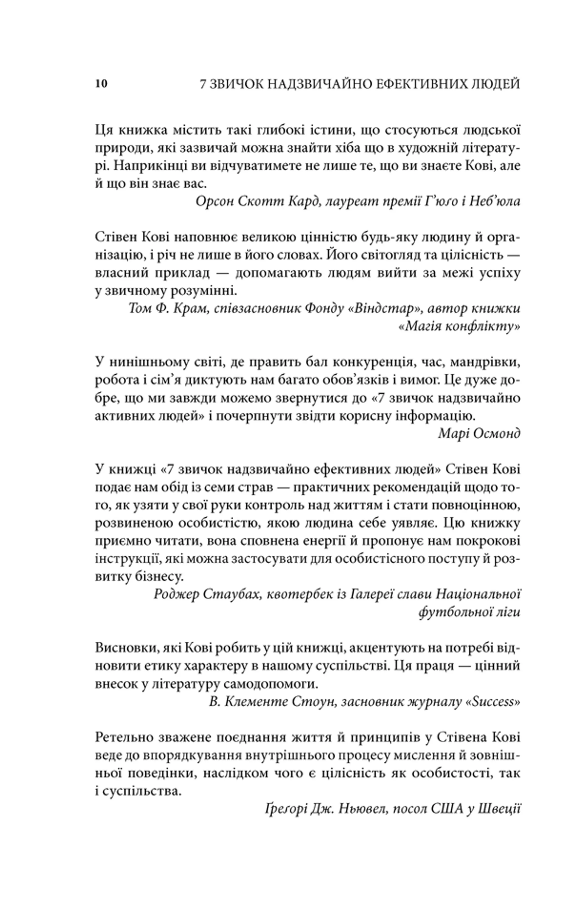 7 звичок надзвичайно ефективних людей