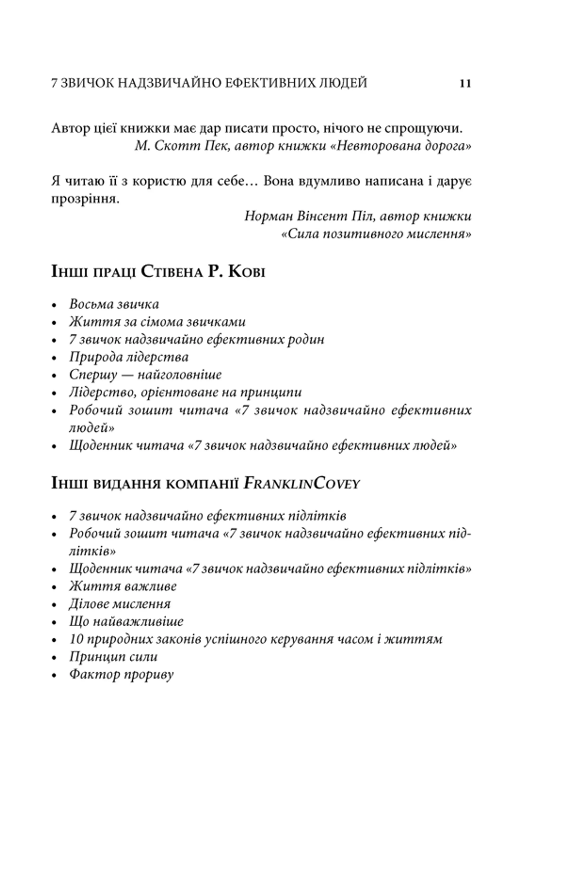 7 звичок надзвичайно ефективних людей