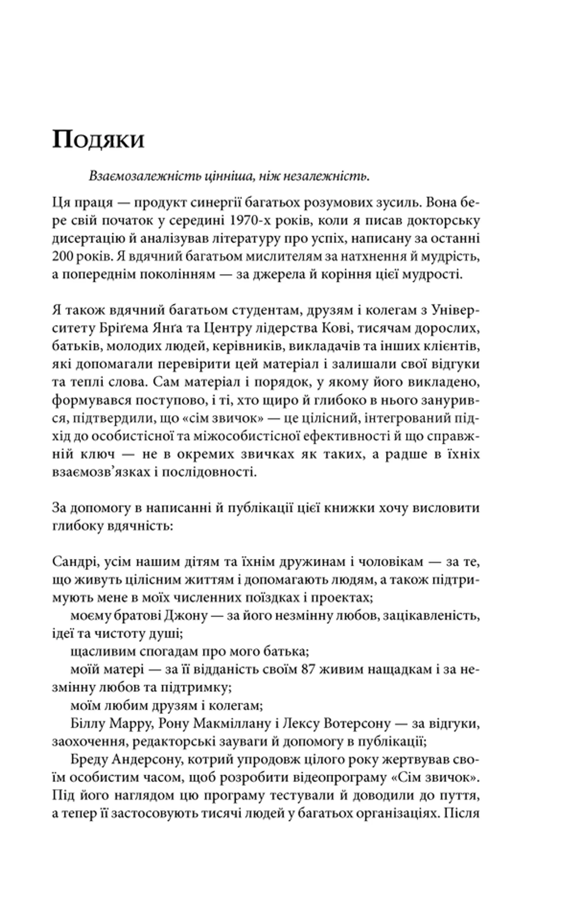 7 звичок надзвичайно ефективних людей