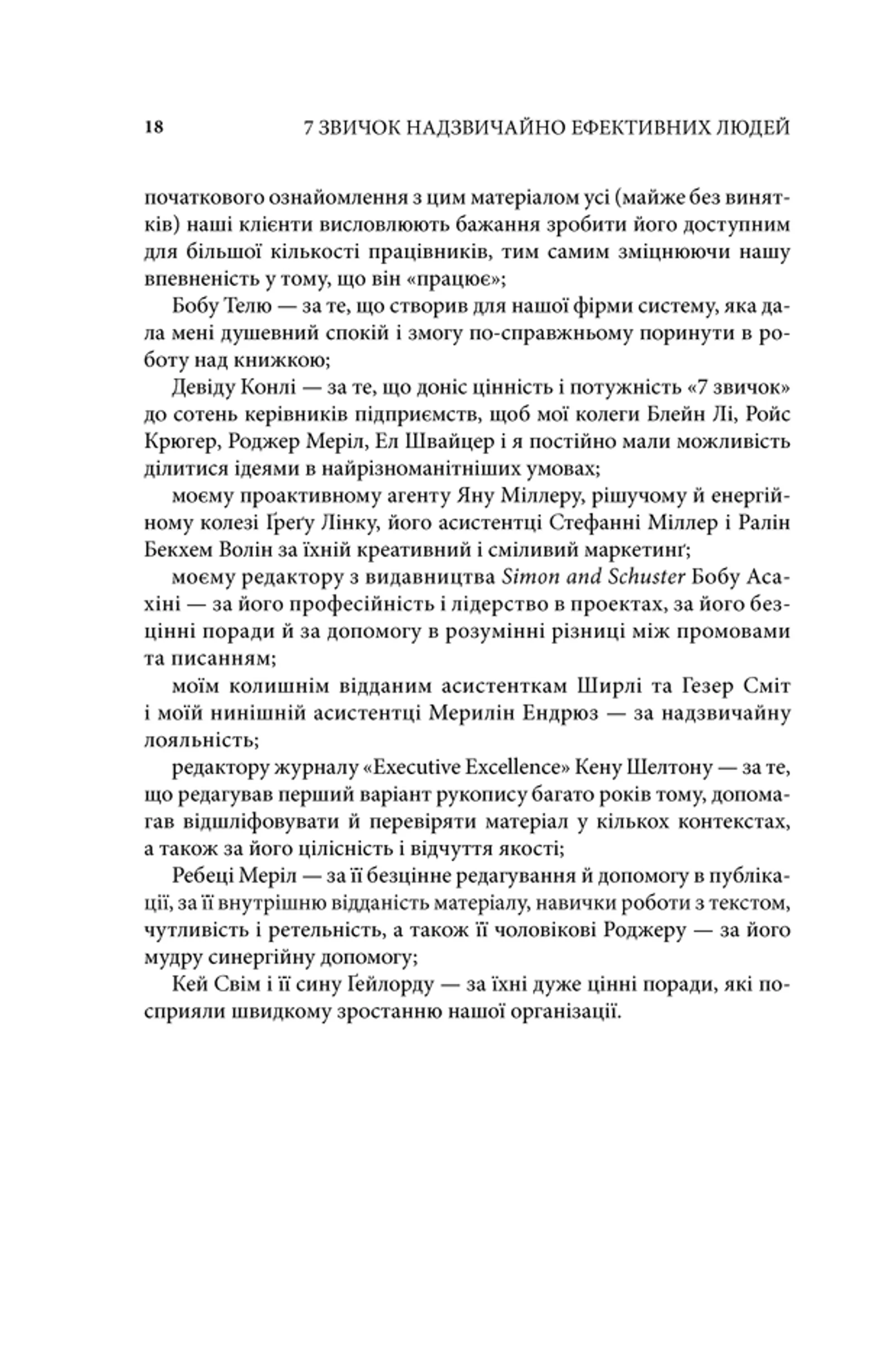 7 звичок надзвичайно ефективних людей