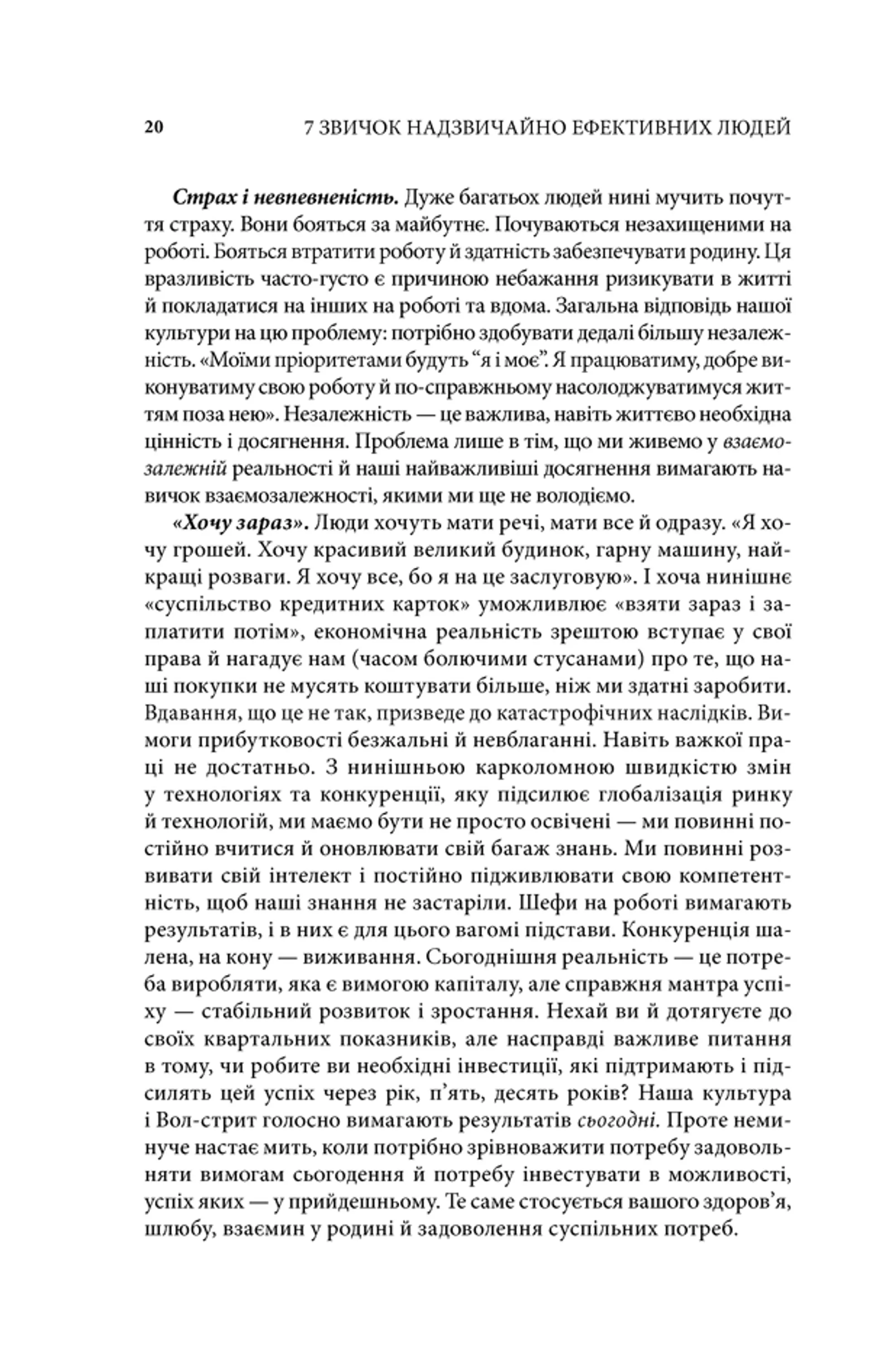 7 звичок надзвичайно ефективних людей