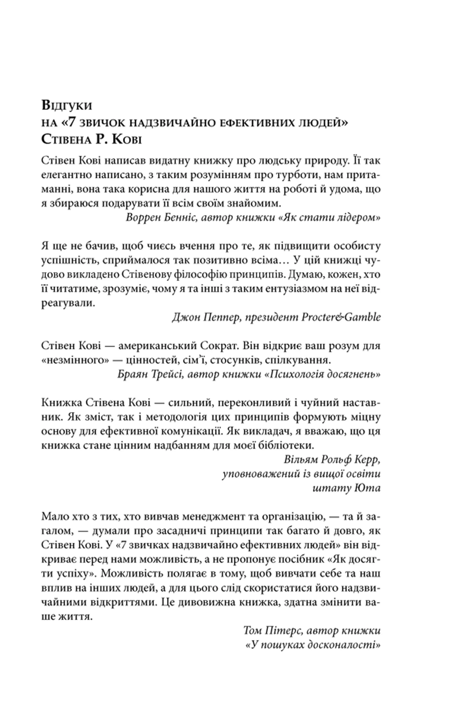 7 звичок надзвичайно ефективних людей