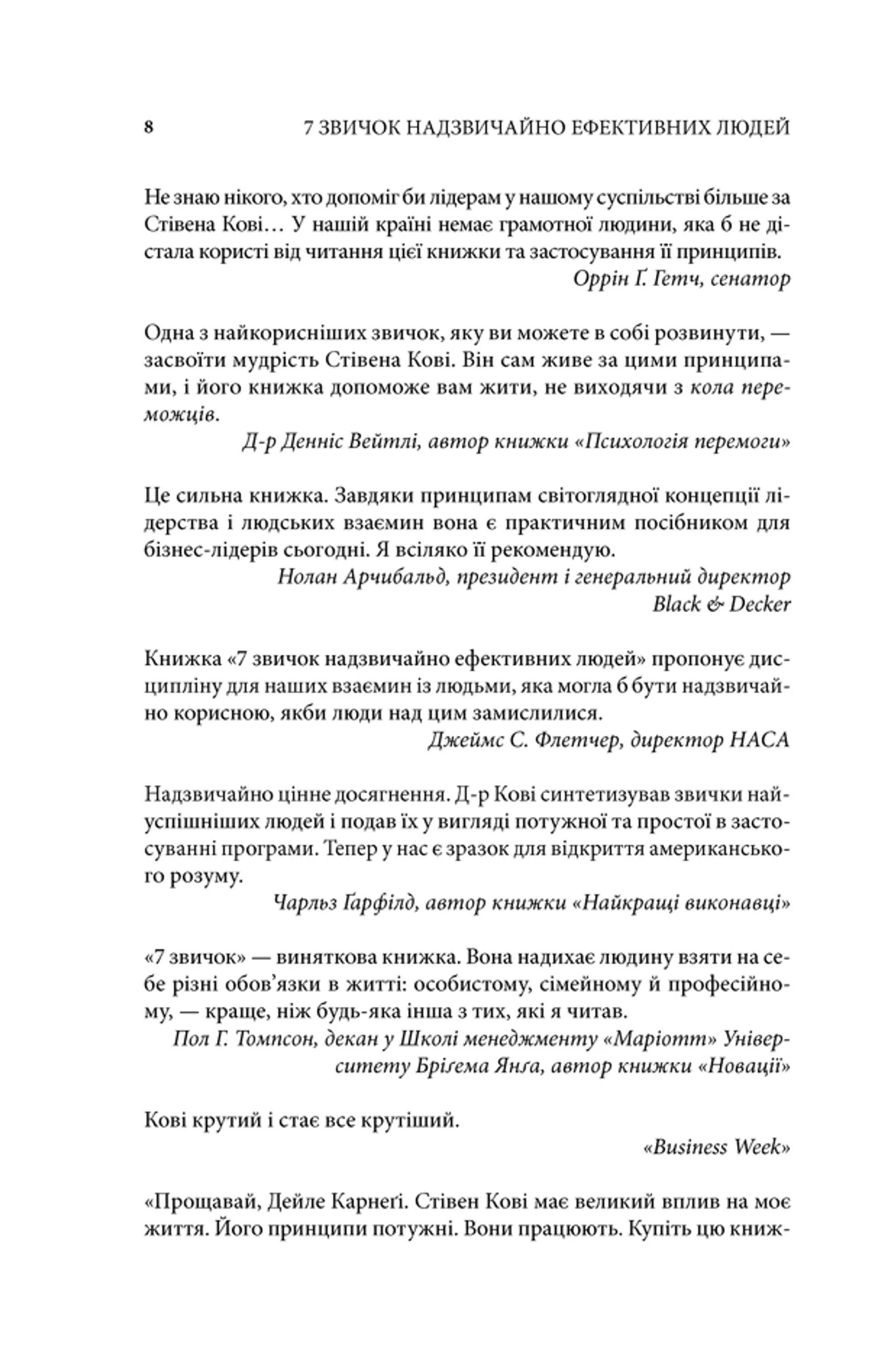 7 звичок надзвичайно ефективних людей
