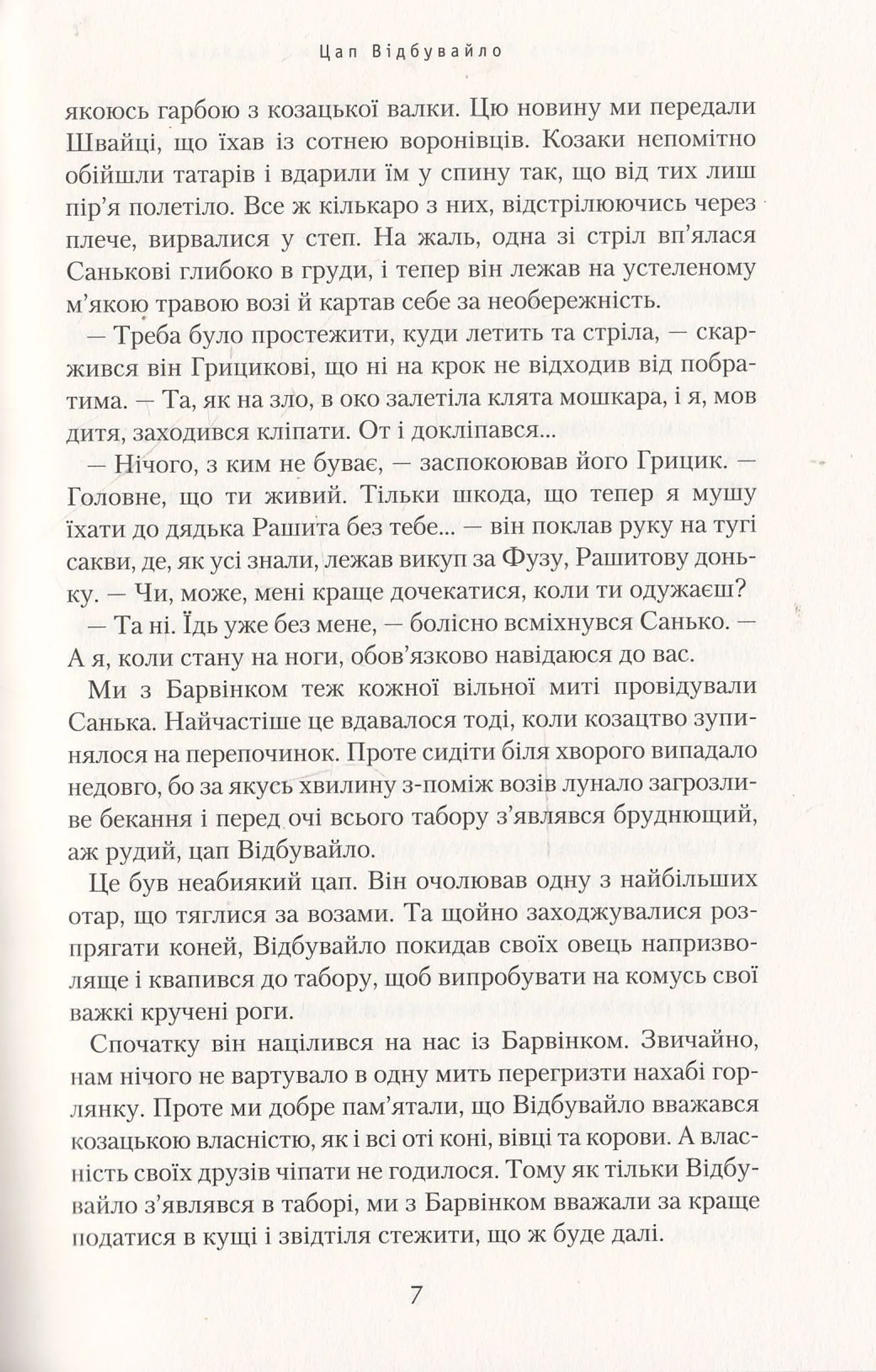 Джури і кудлатик