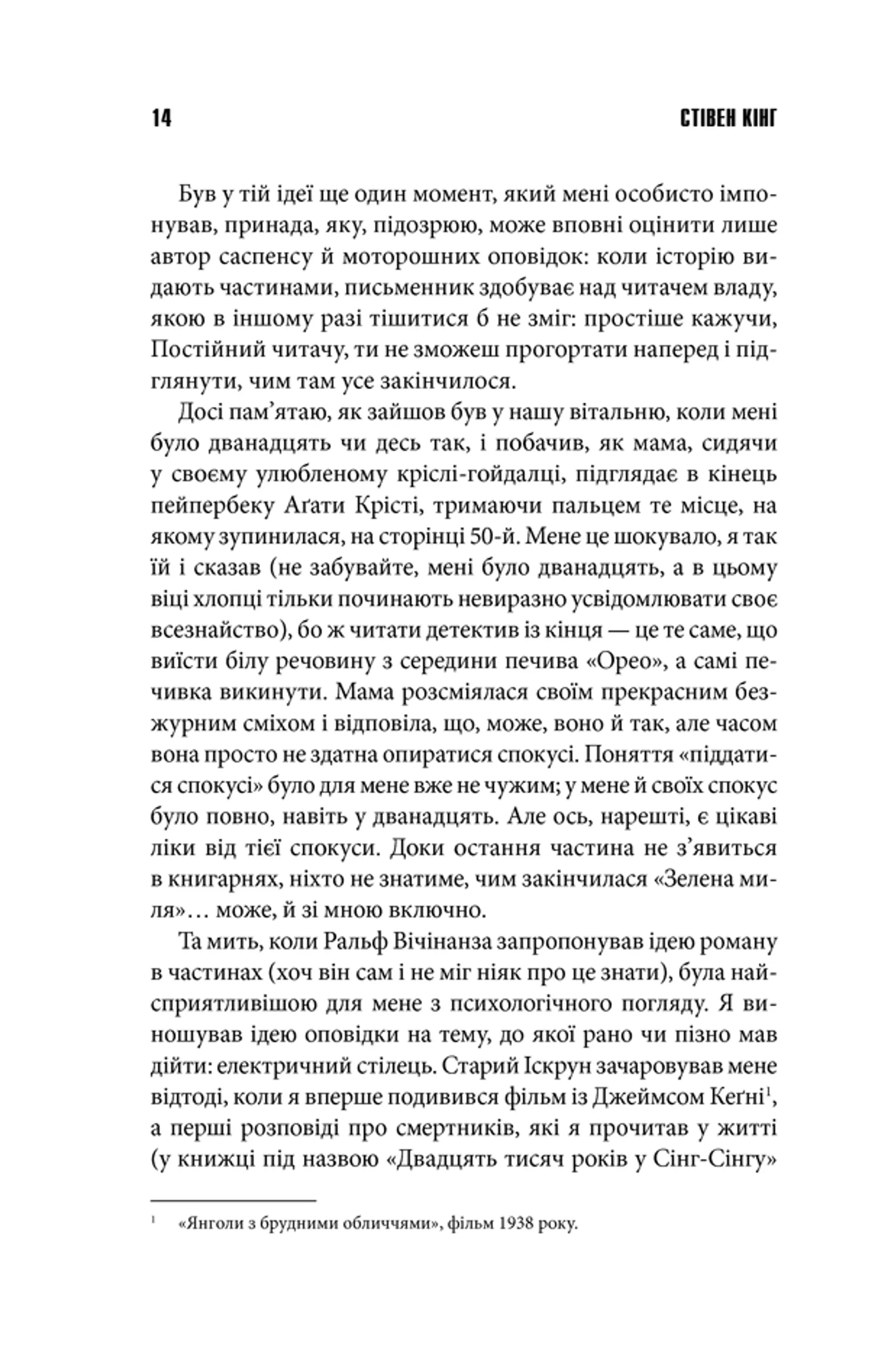 Зелена миля