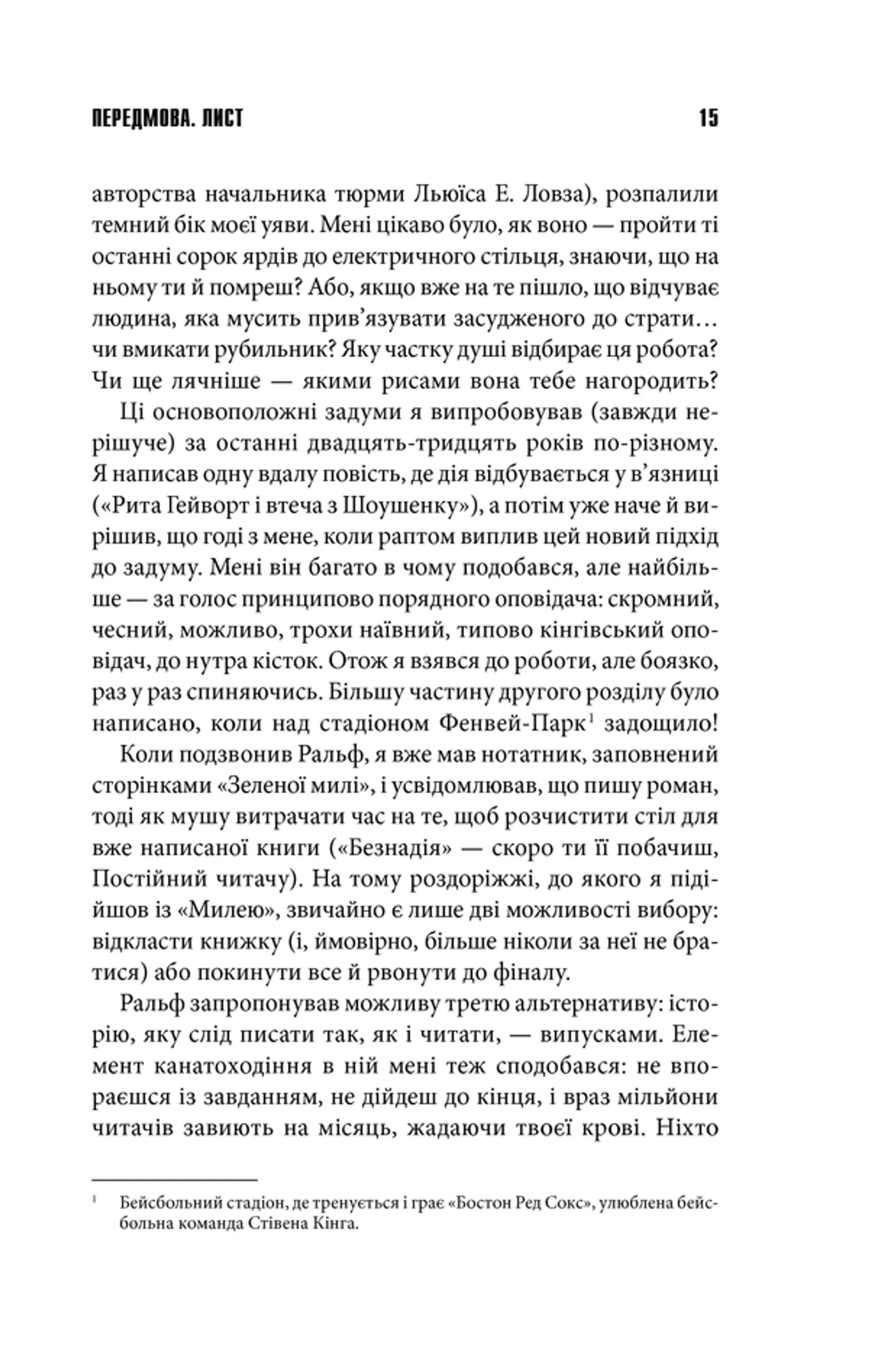 Зелена миля