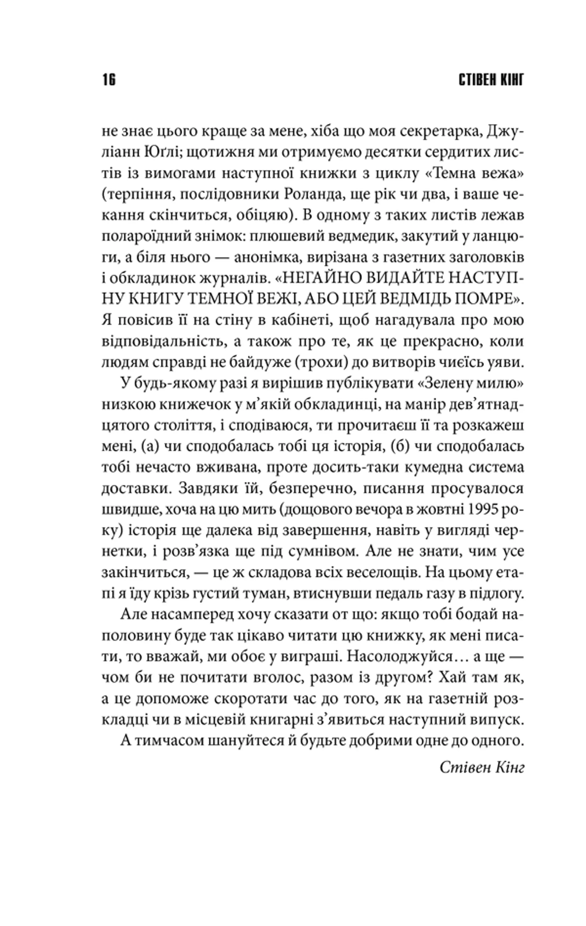 Зелена миля