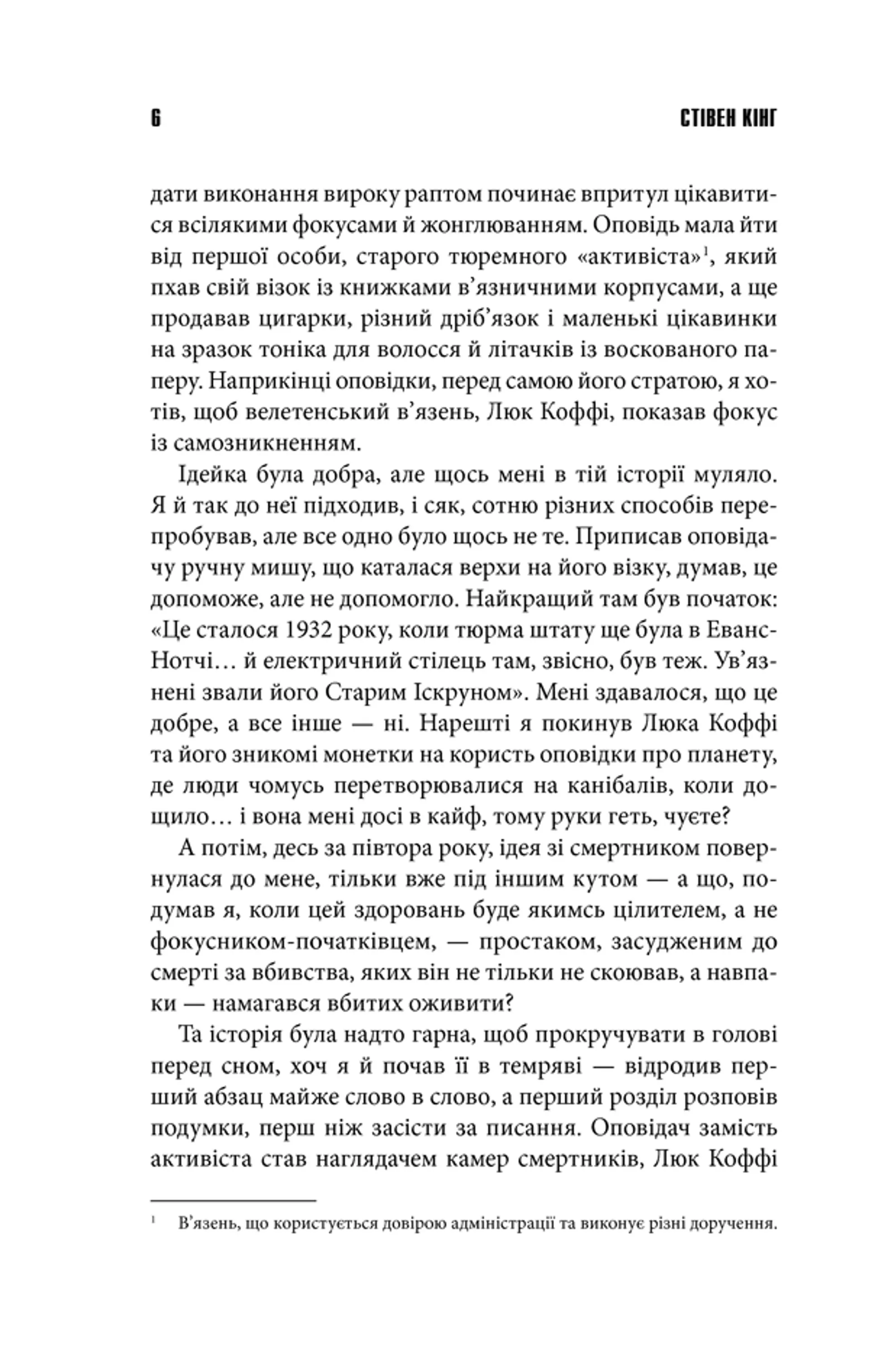 Зелена миля