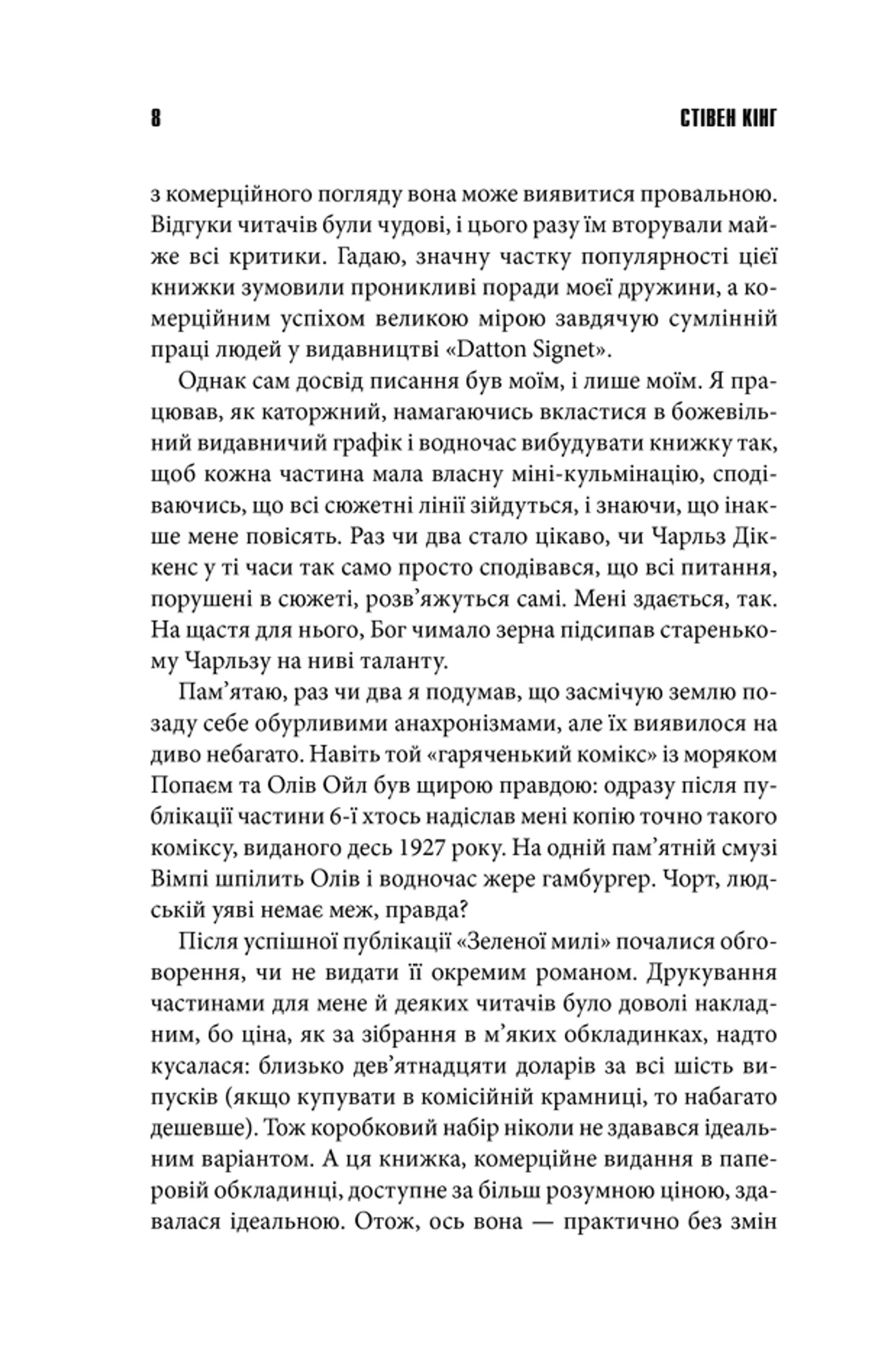 Зелена миля