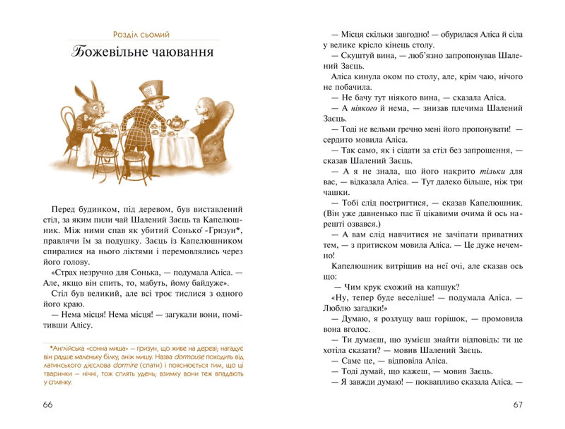 Аліса в Країні Див