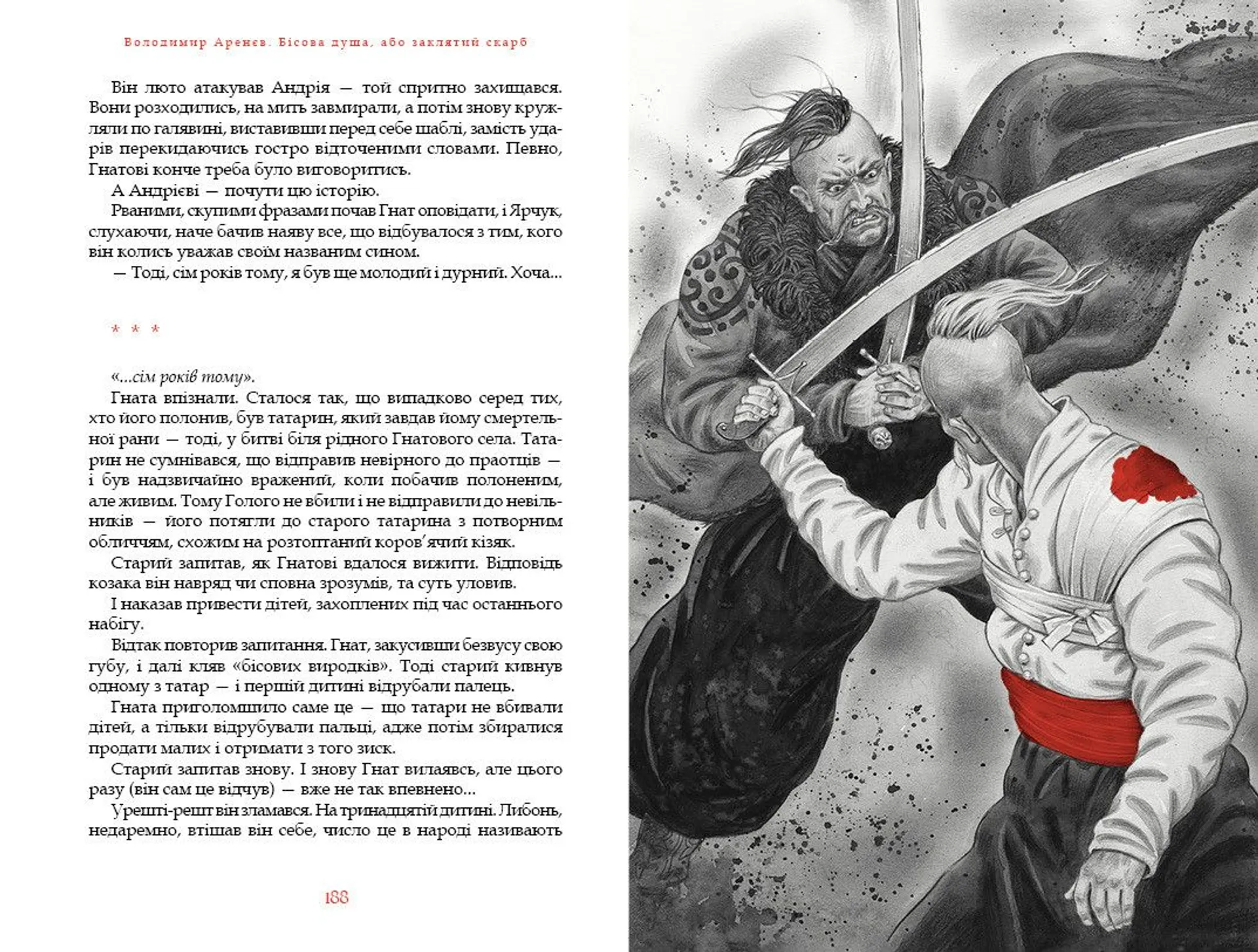 Заклятий скарб, або бісова душа