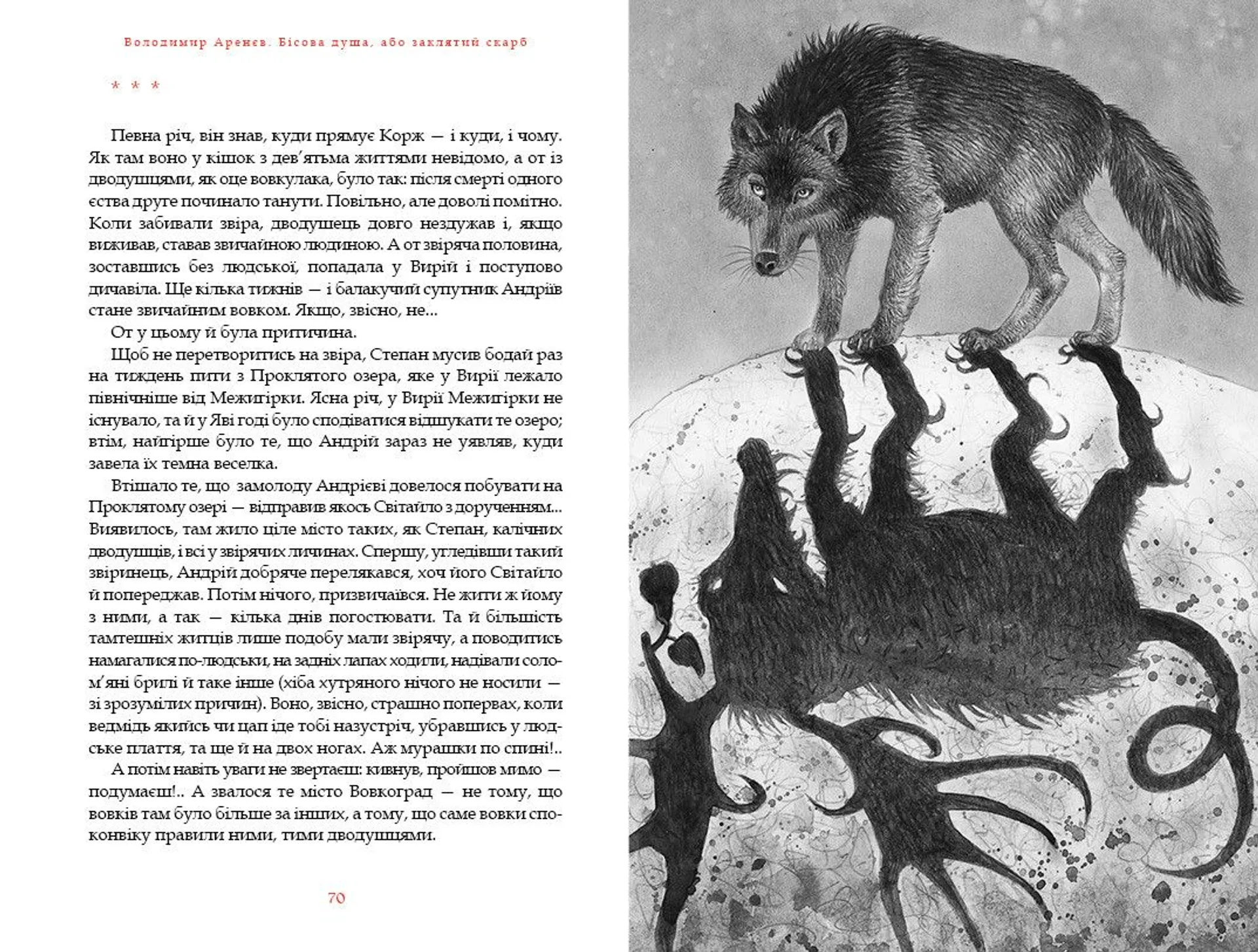 Заклятий скарб, або бісова душа