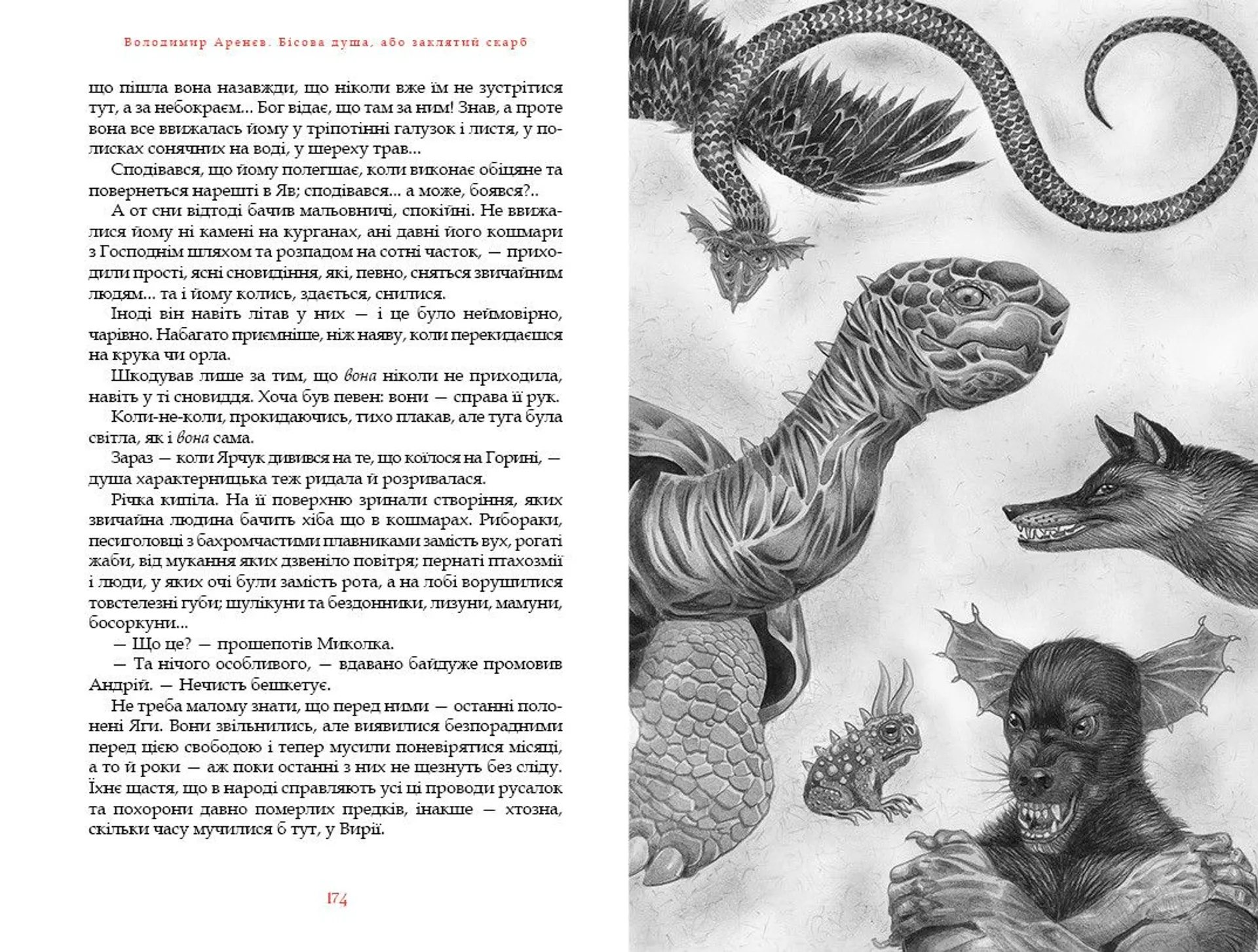 Заклятий скарб, або бісова душа