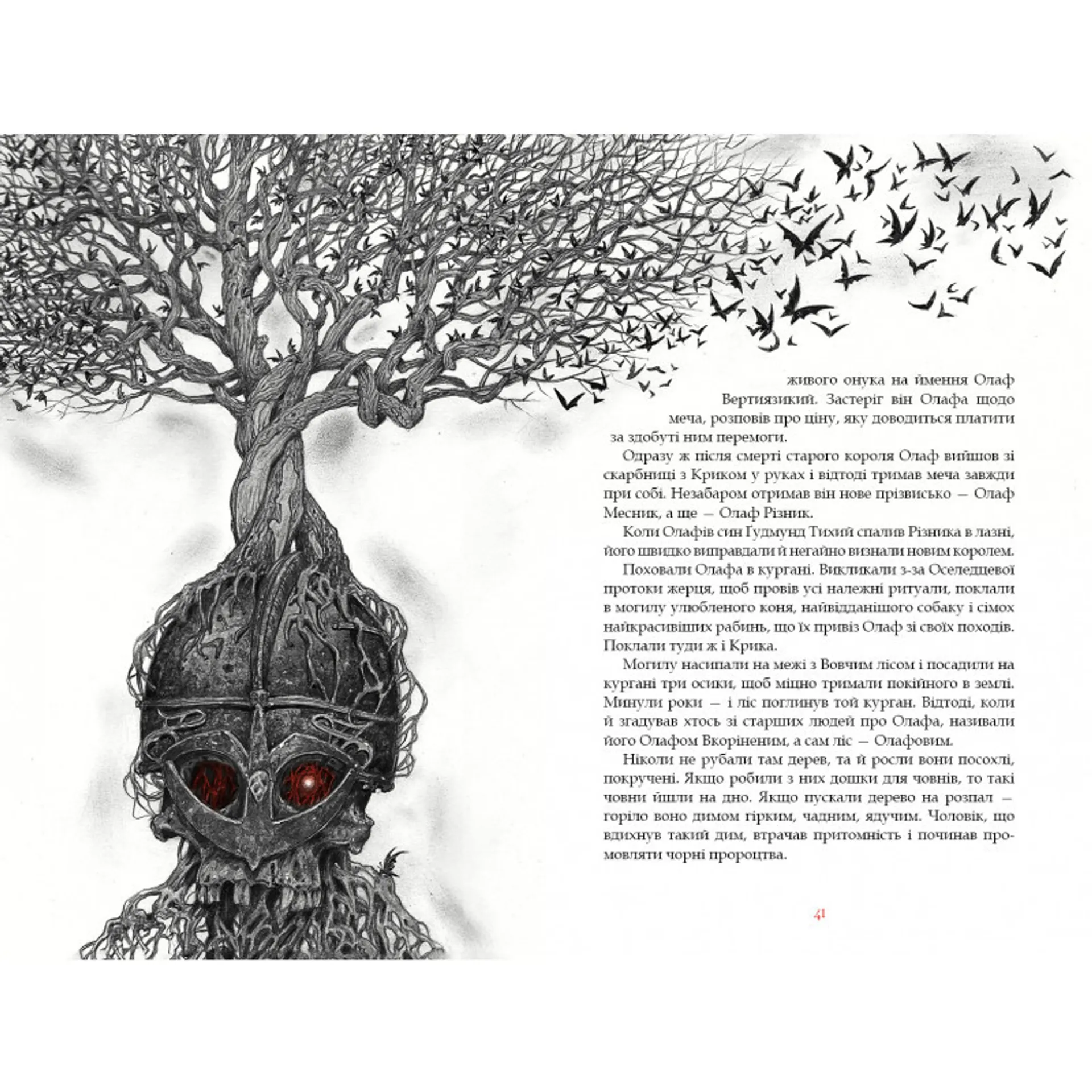 Заклятий меч, або голос крові