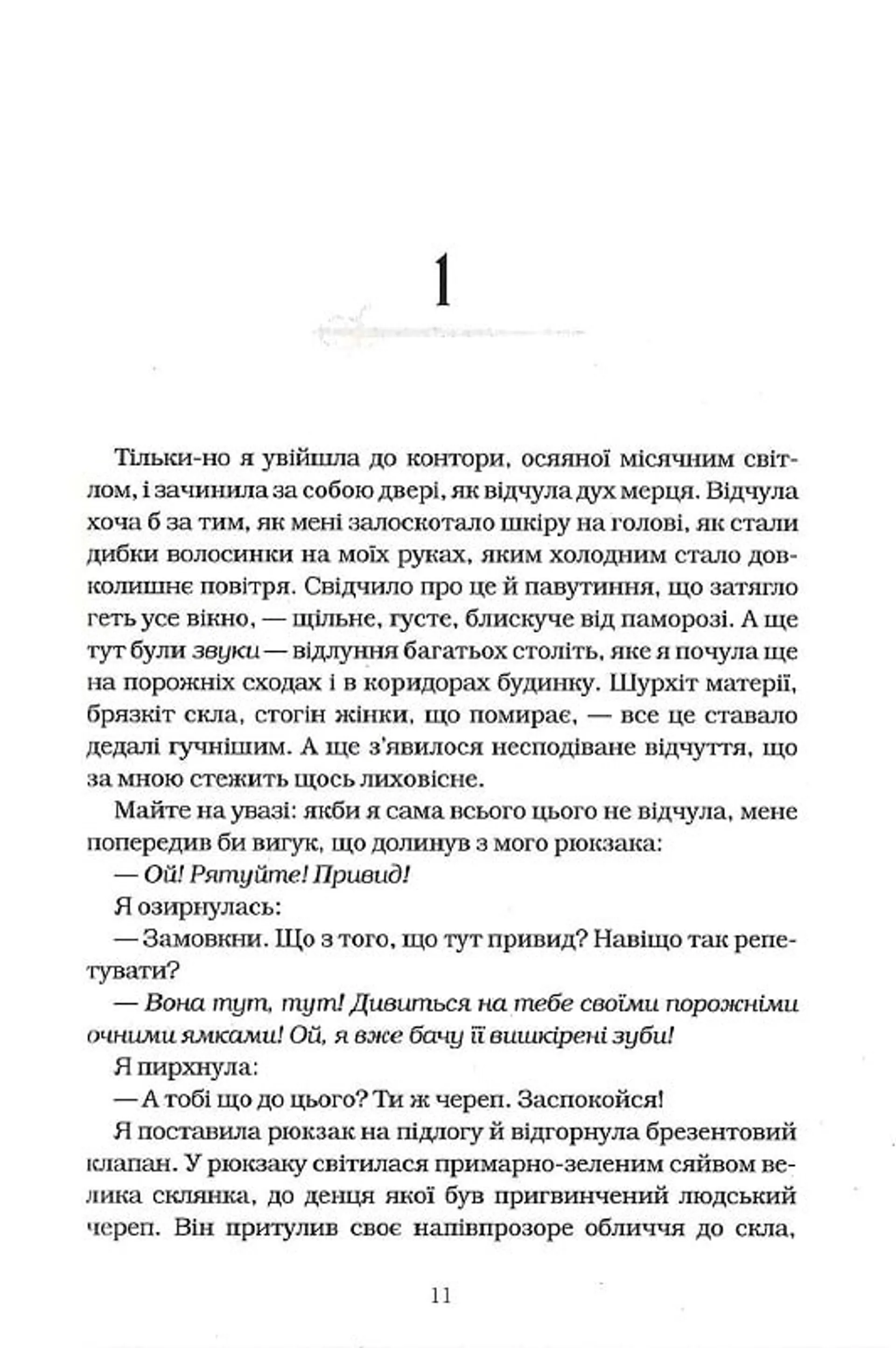 Агенція "Локвуд і Ко". 4. Тінь, що крадеться
