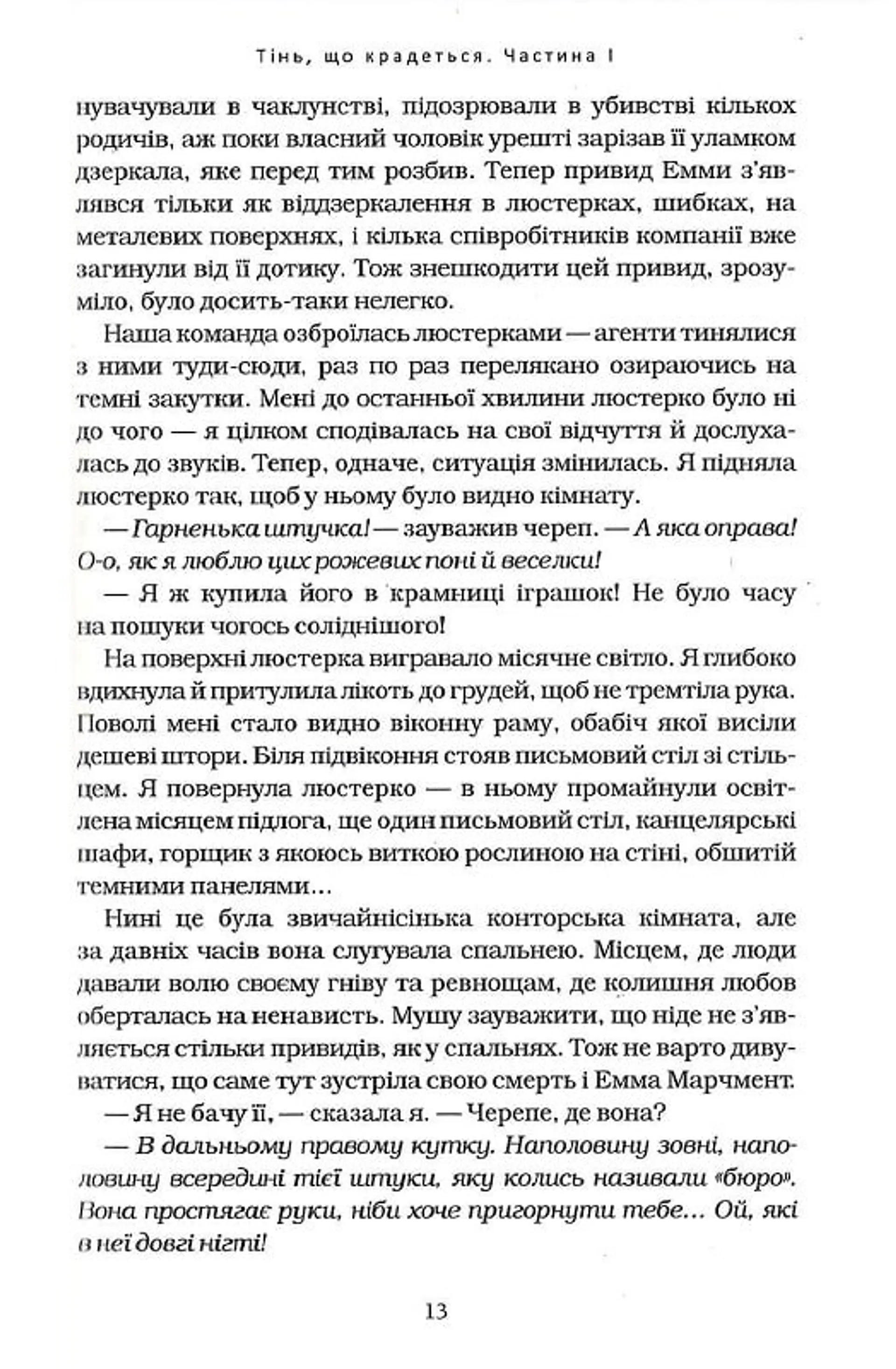 Агенція "Локвуд і Ко". 4. Тінь, що крадеться