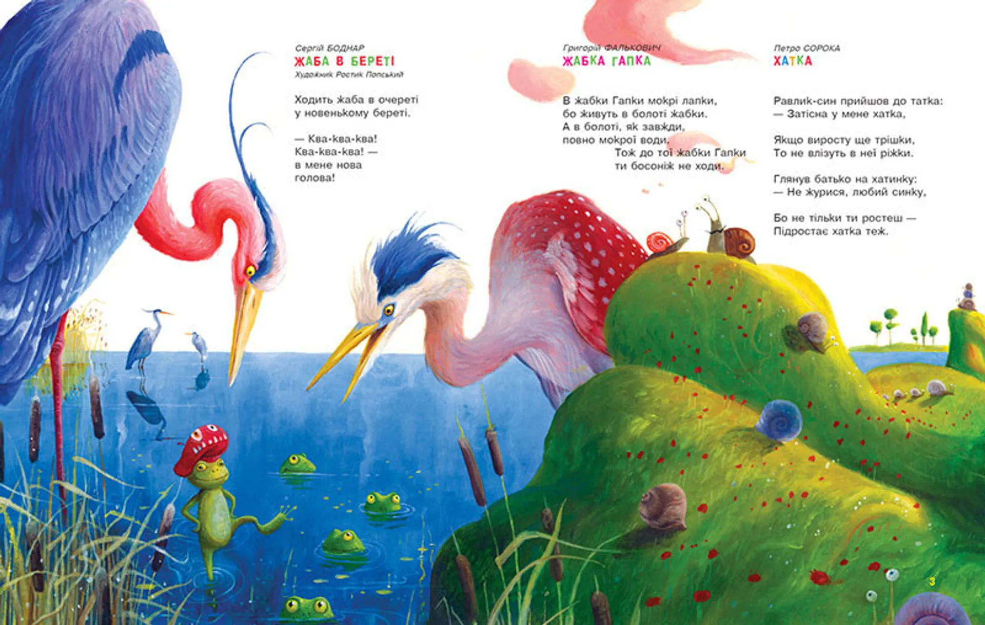 Улюблені вірші. Том 3