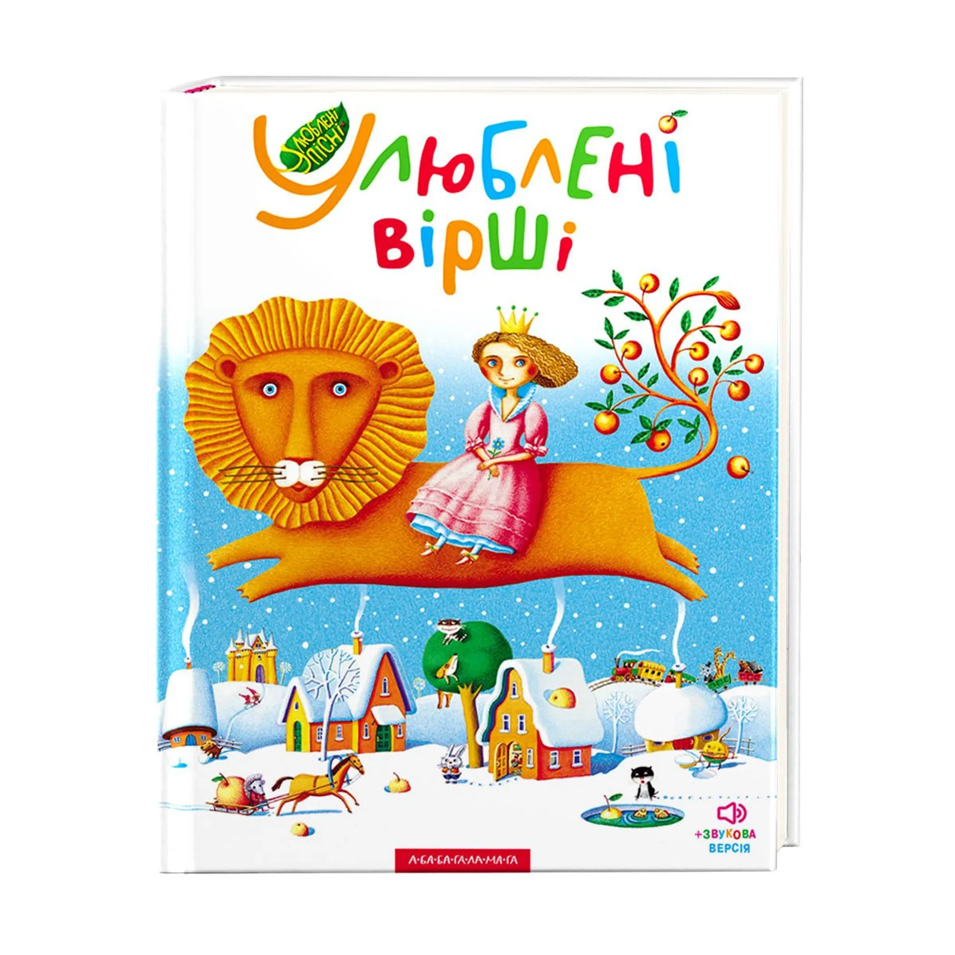 Улюблені вірші. Том 1