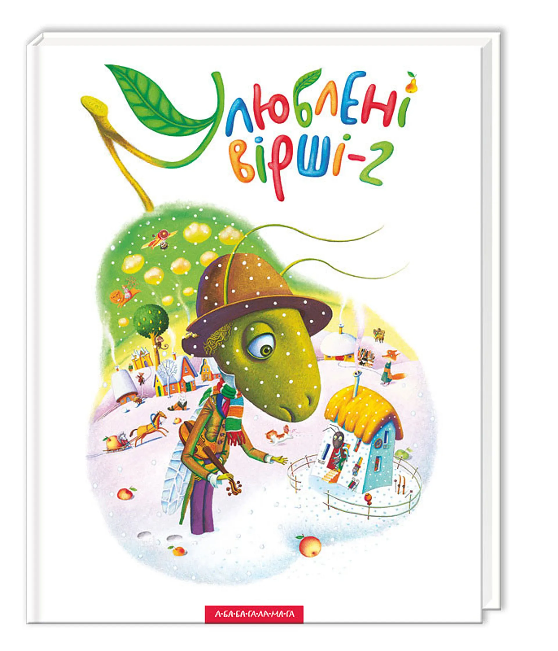 Улюблені вірші. Том 2