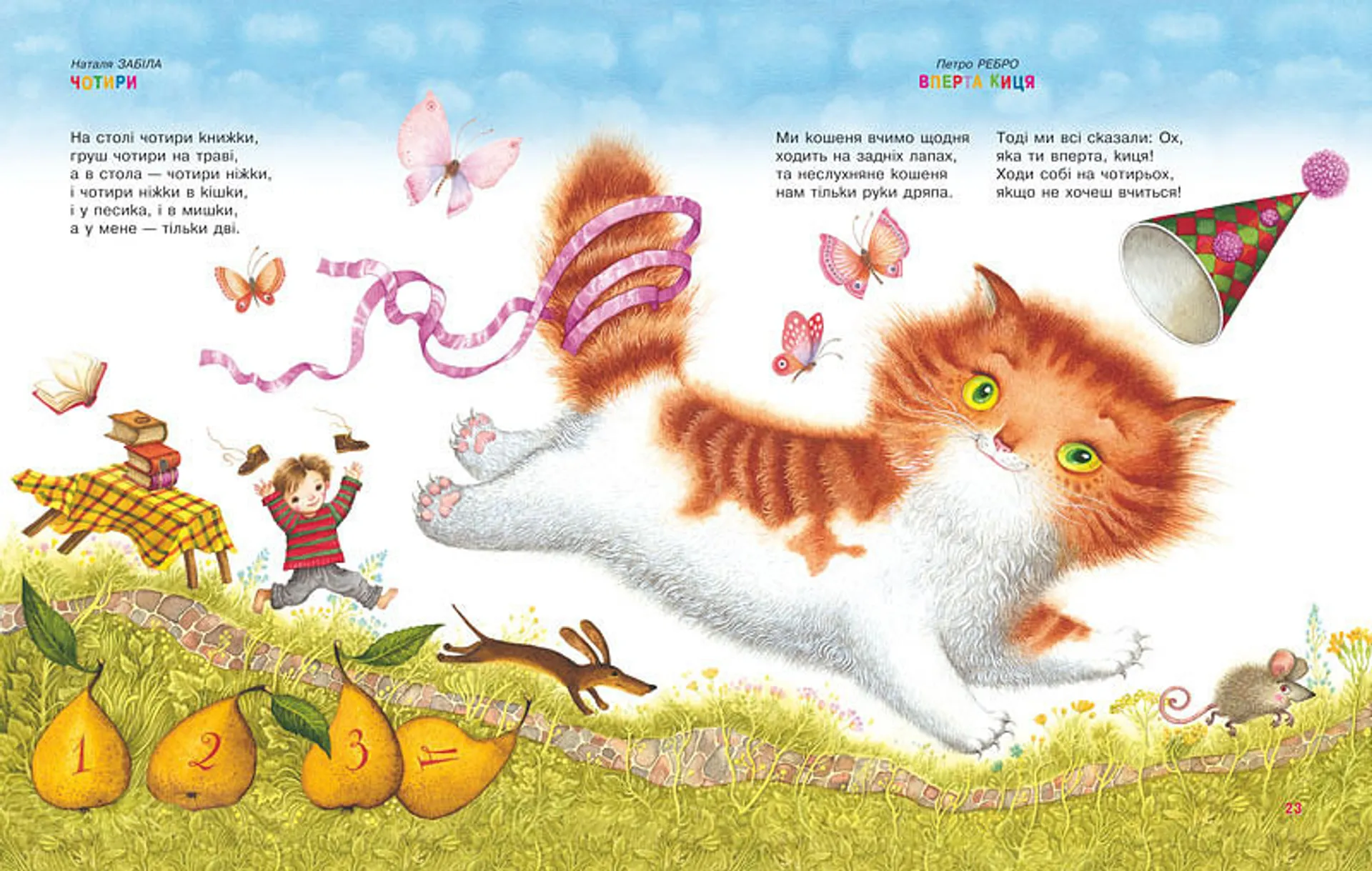 Улюблені вірші. Том 2