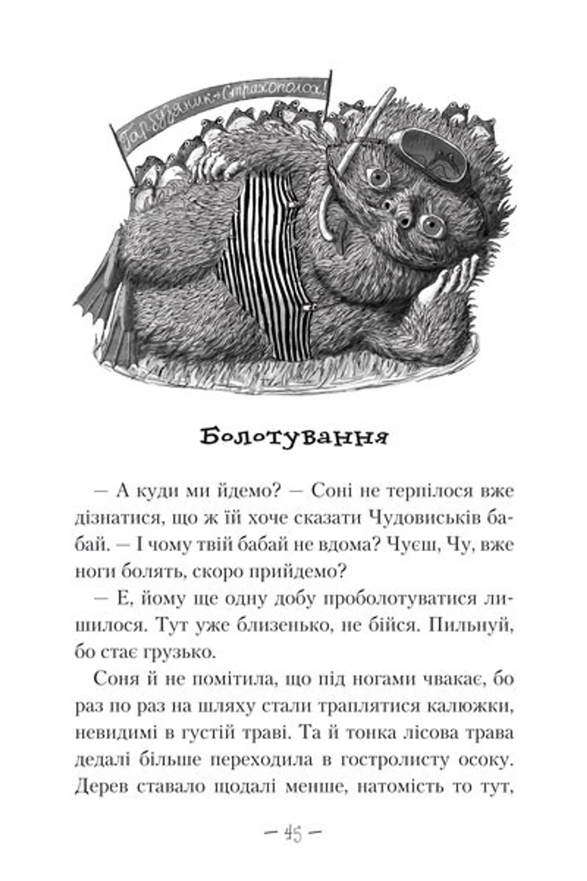 Чудове чудовисько. Том 2