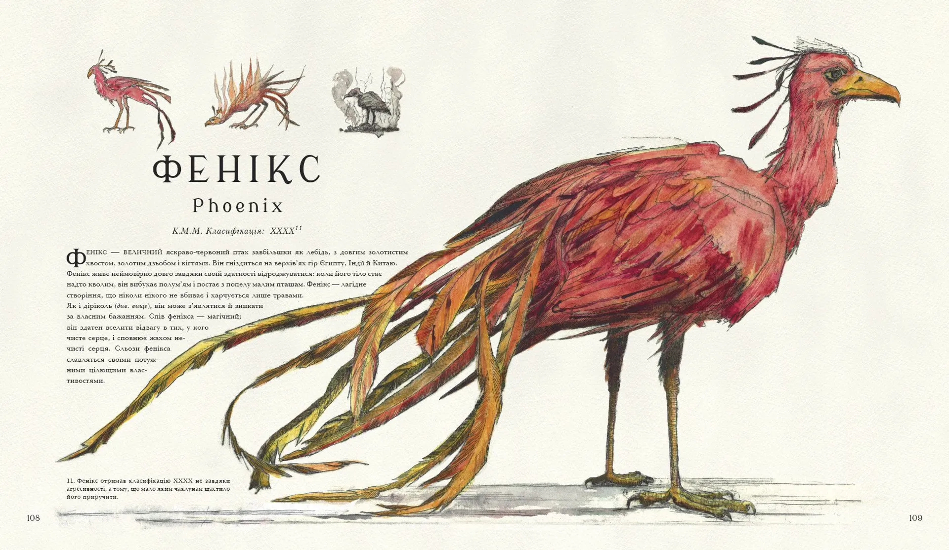 Фантастичні звірі і де їх шукати. Велике ілюстроване видання