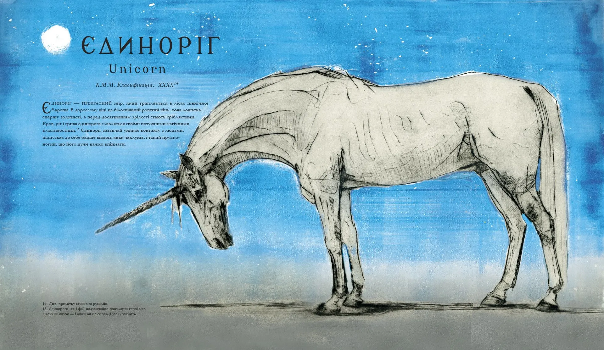 Фантастичні звірі і де їх шукати. Велике ілюстроване видання