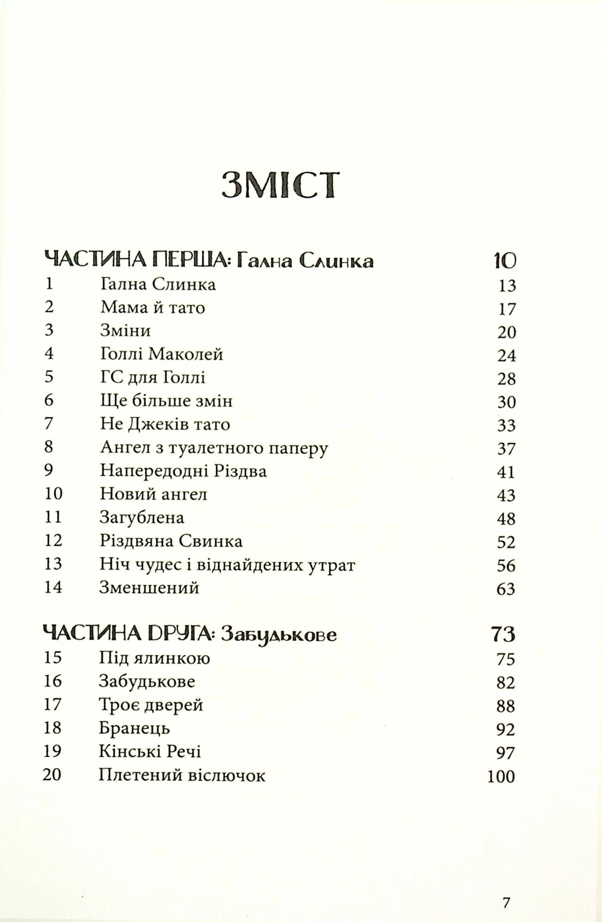 Різдвяна Свинка