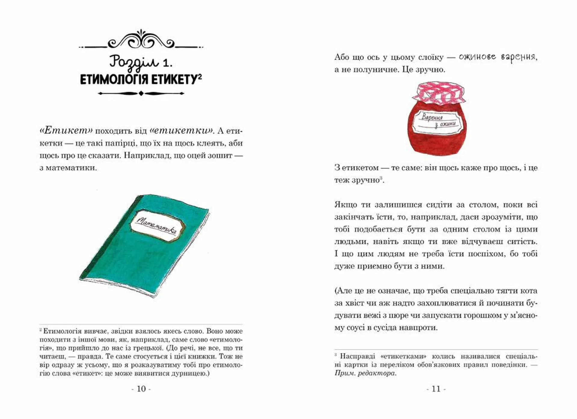 Велика книга гарних манер