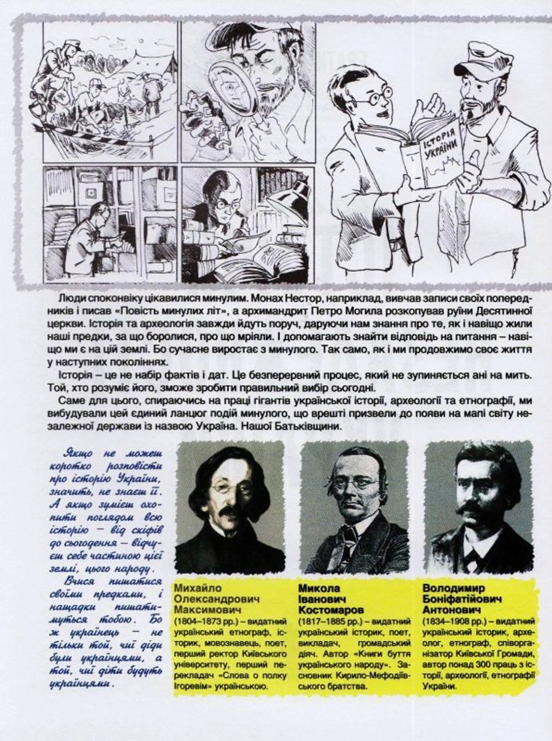 Мальована історія Незалежності України