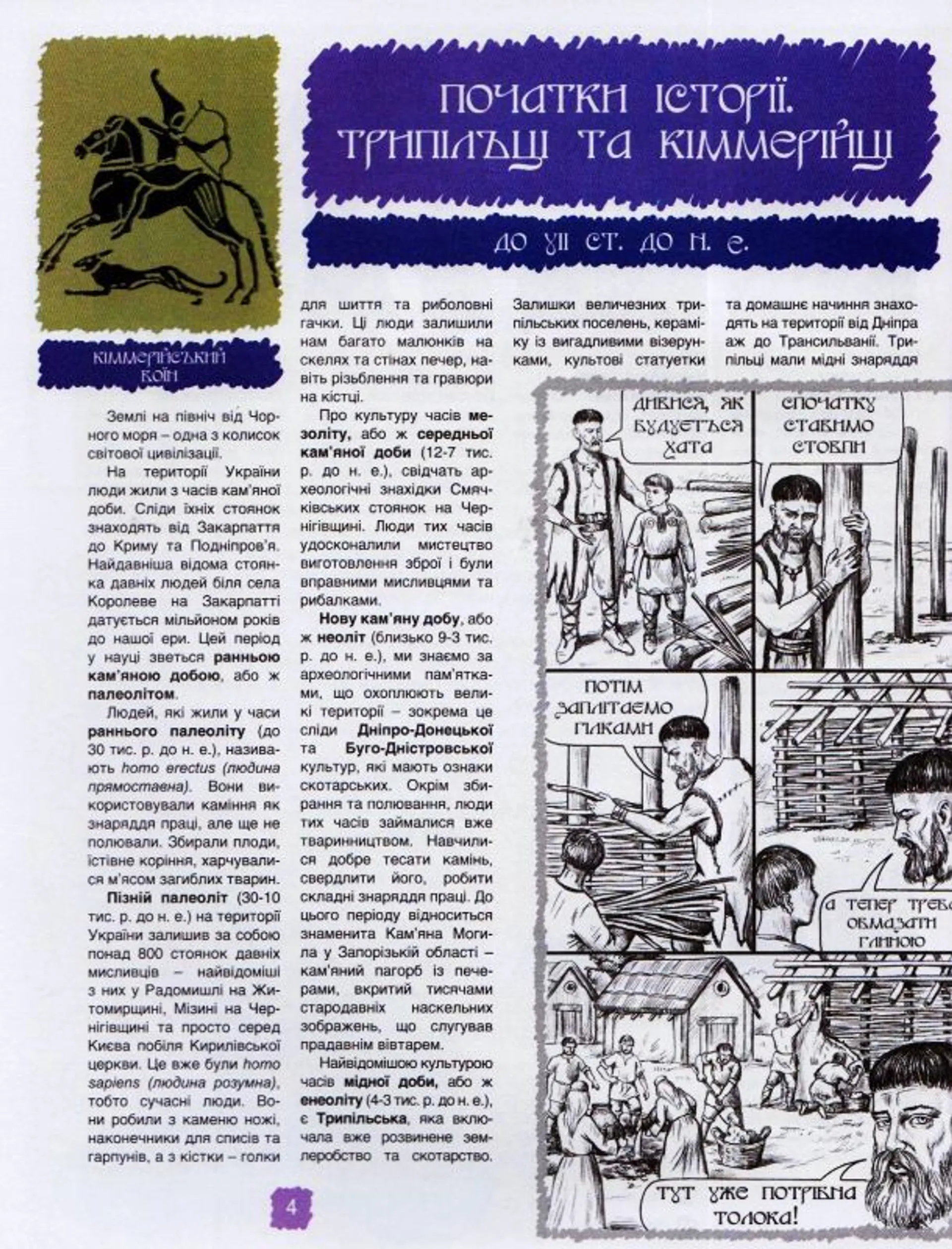 Мальована історія Незалежності України