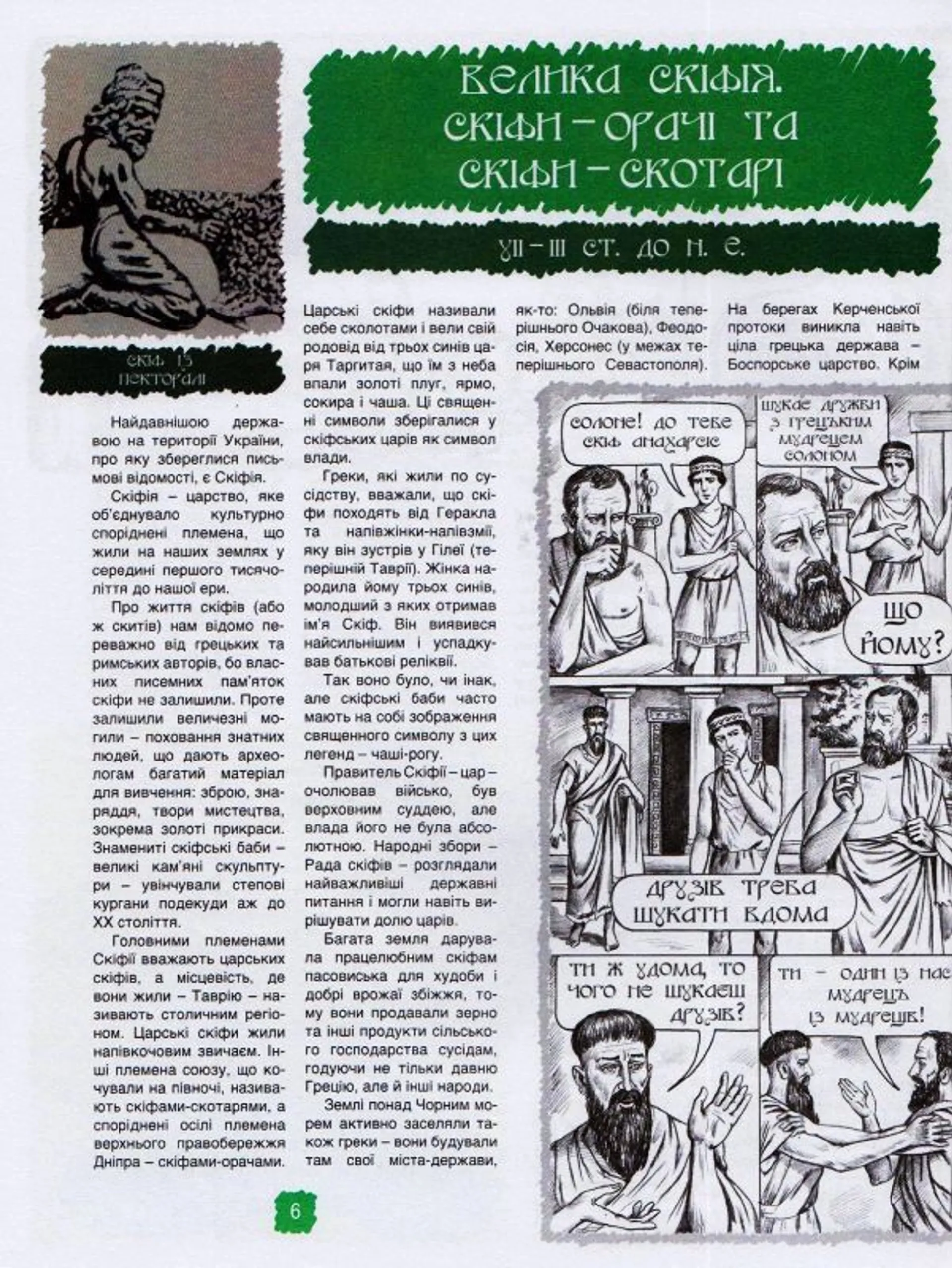 Мальована історія Незалежності України
