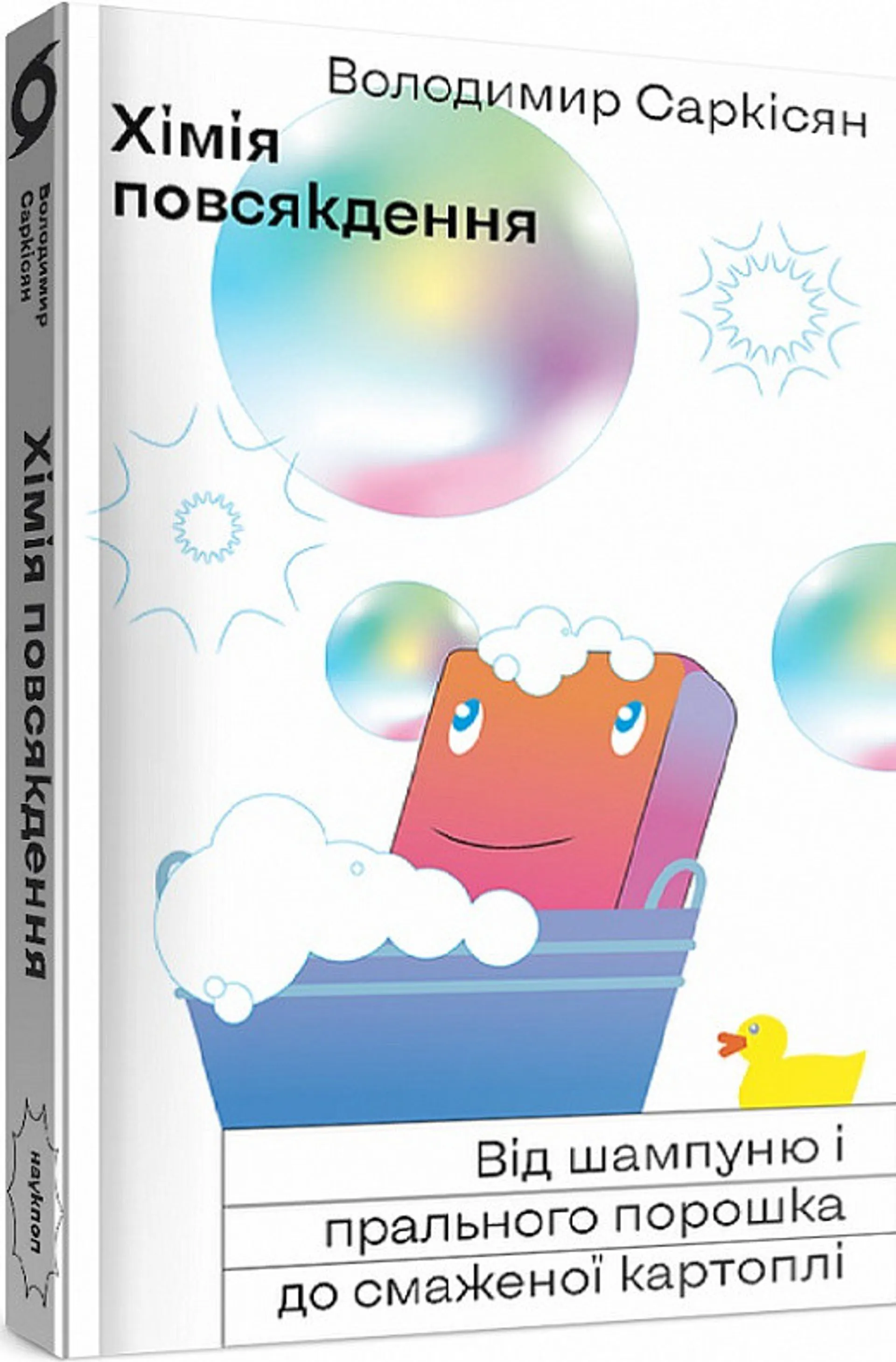 Хімія повсякдення