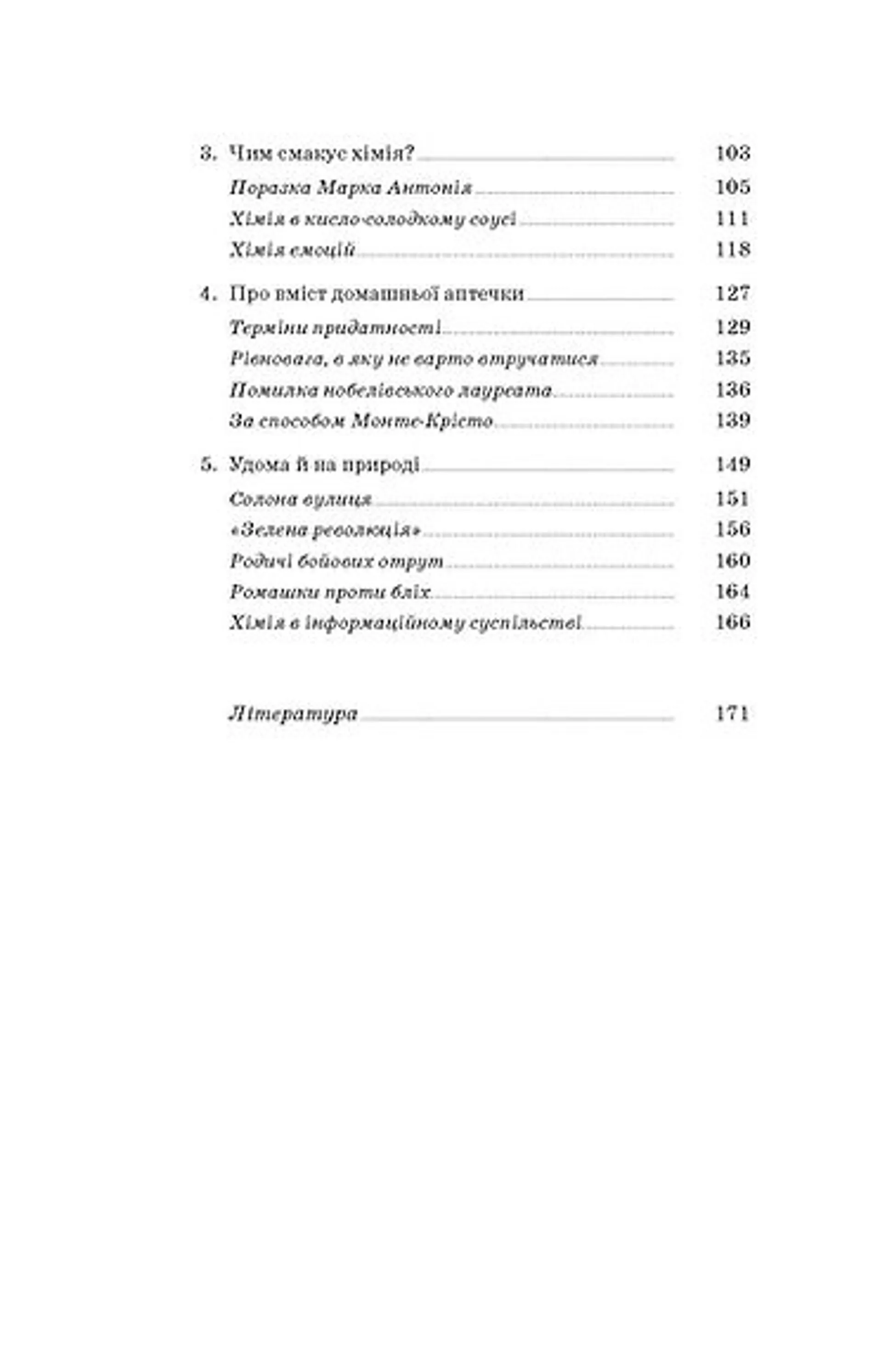 Хімія повсякдення