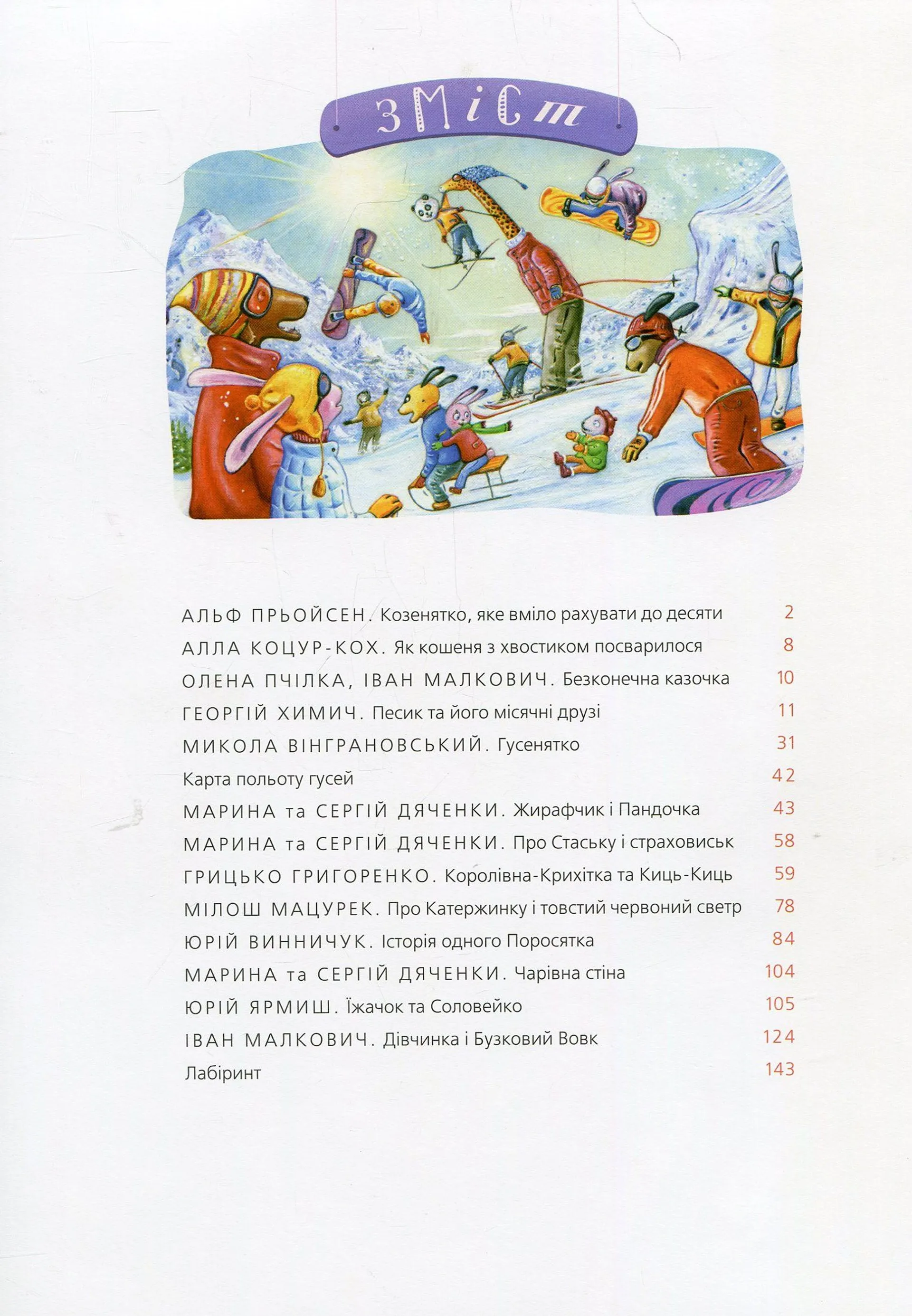 Велика ілюстрована книга казок. Том 1