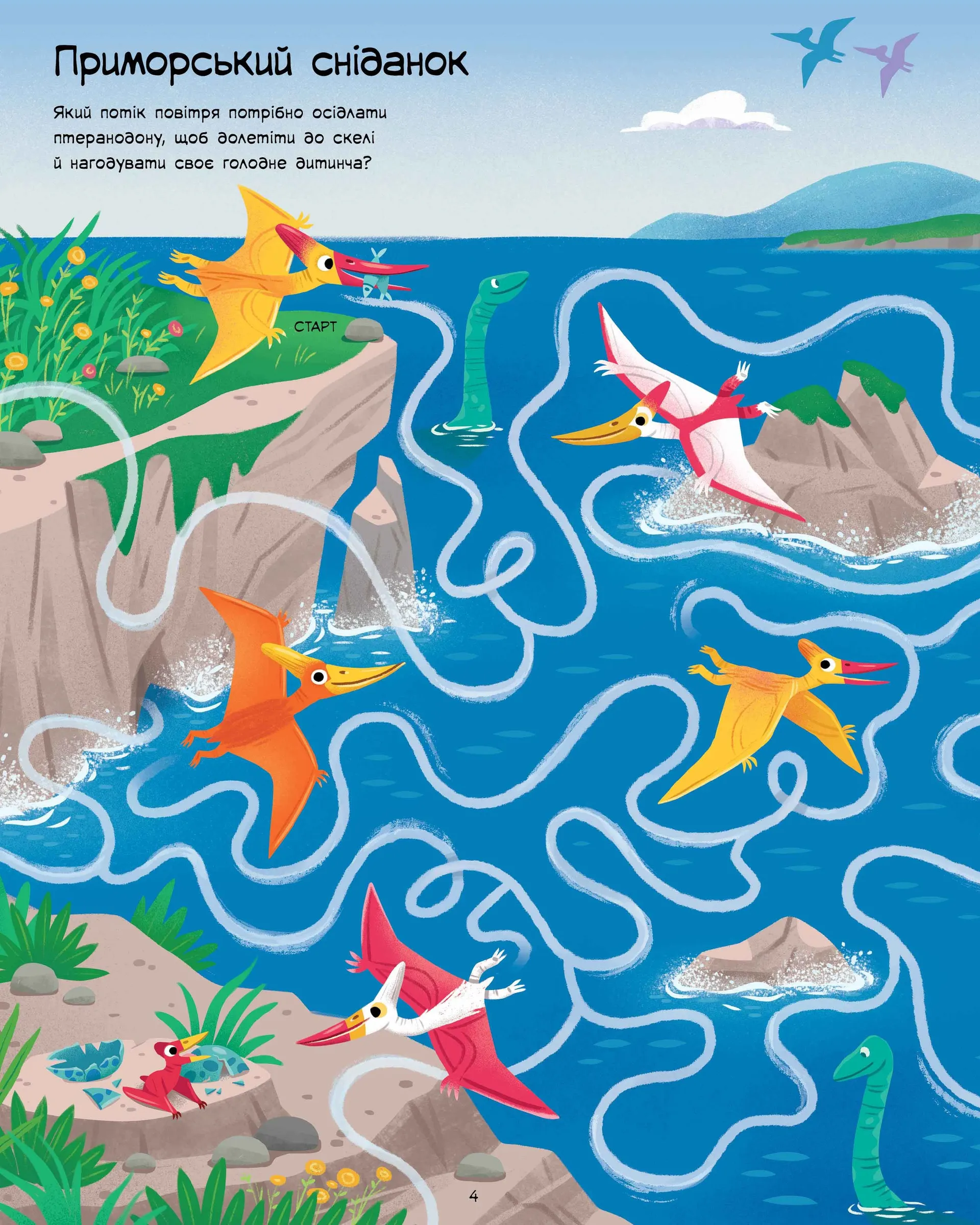 Лабіринти динозаврів