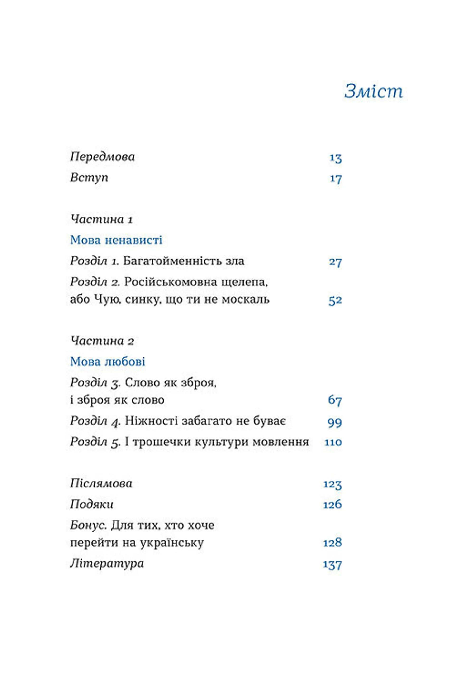 Перемагати українською. Про мову ненависті й любові