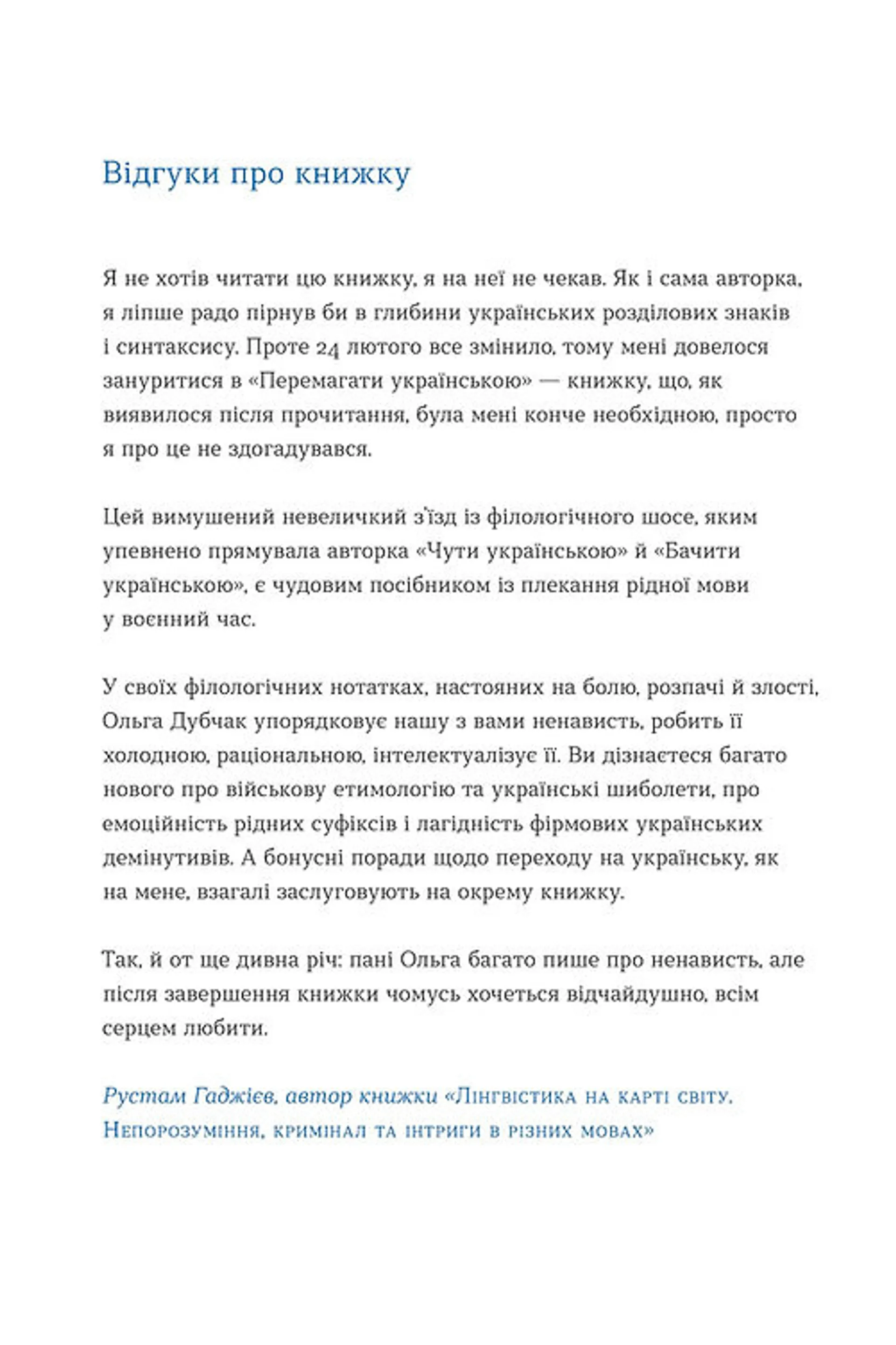 Перемагати українською. Про мову ненависті й любові
