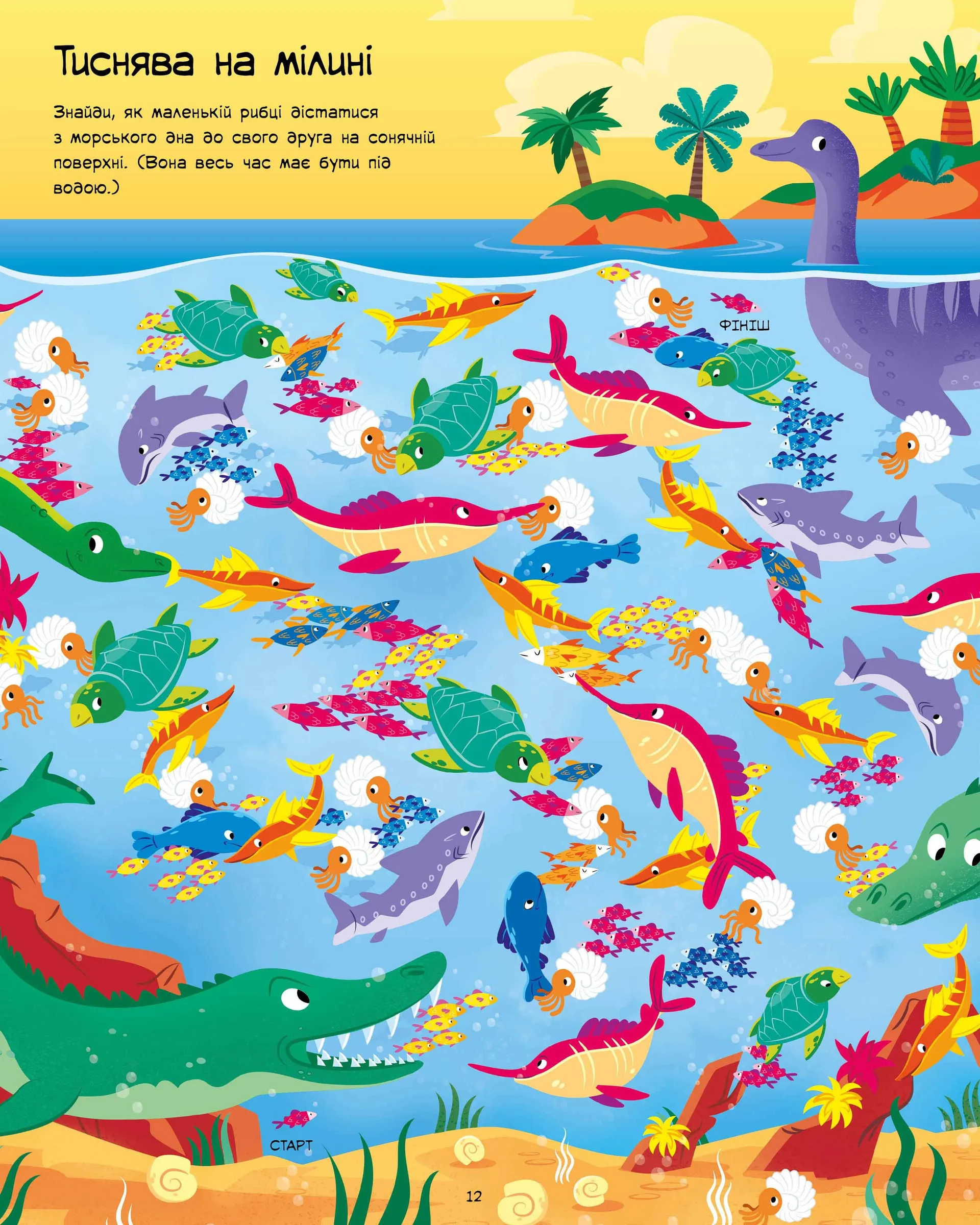 Лабіринти динозаврів