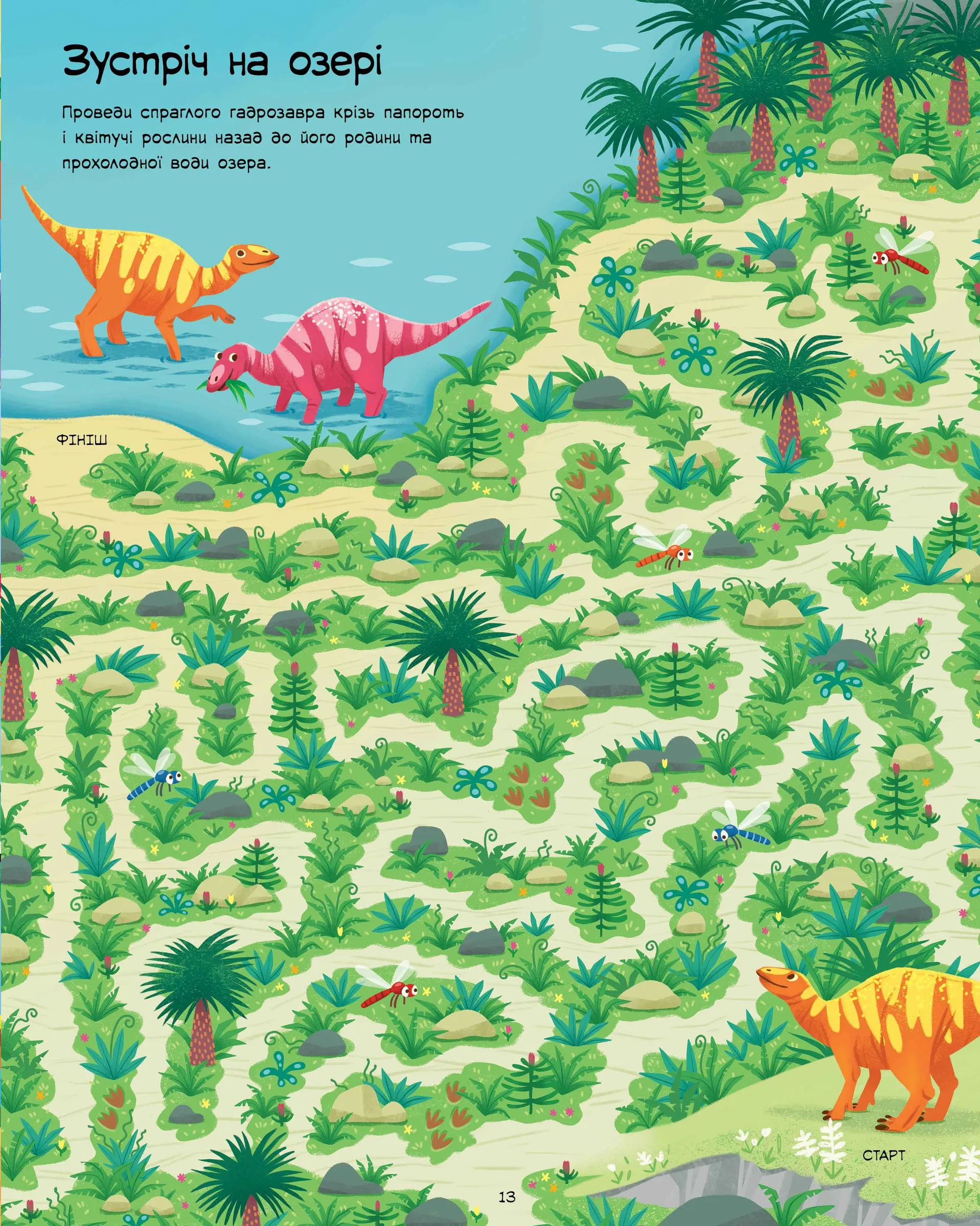 Лабіринти динозаврів