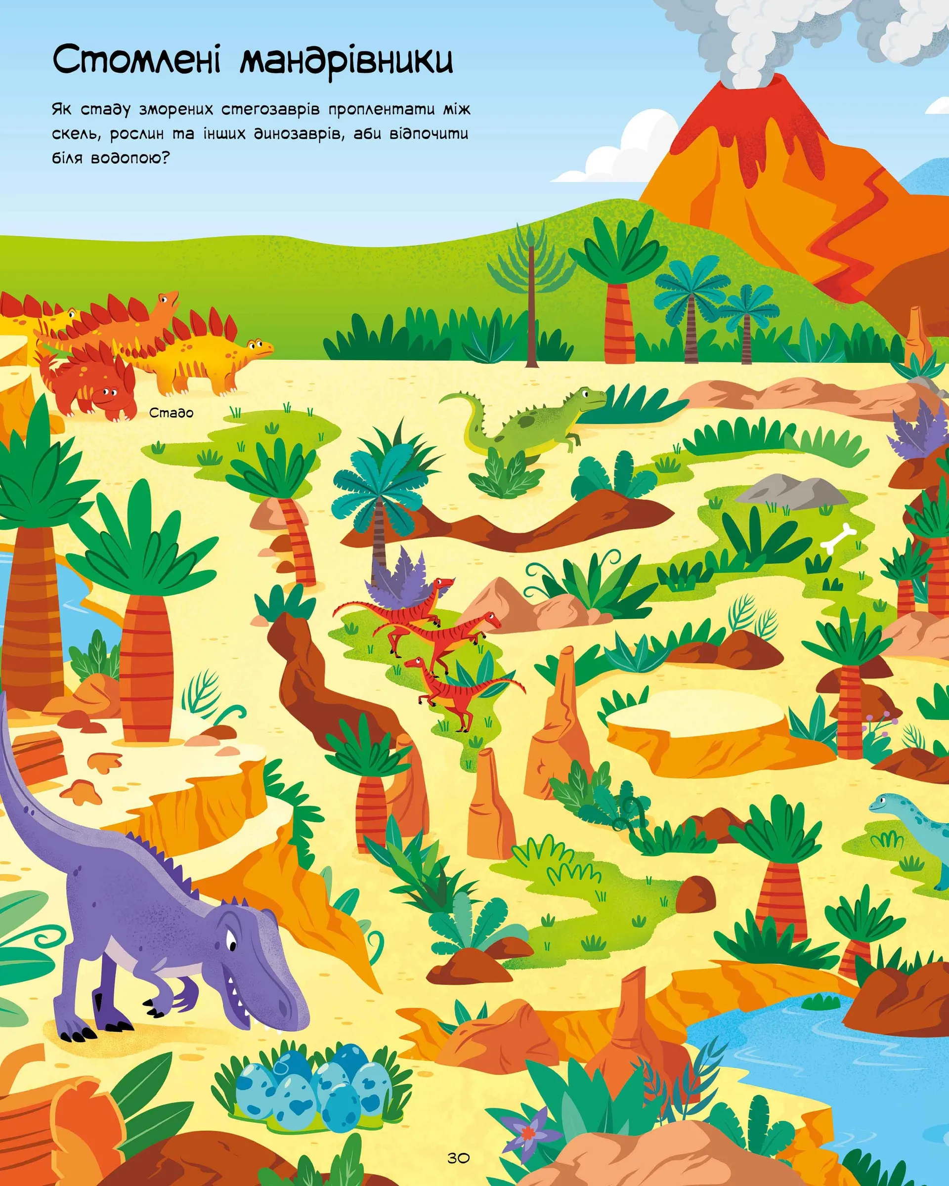 Лабіринти динозаврів