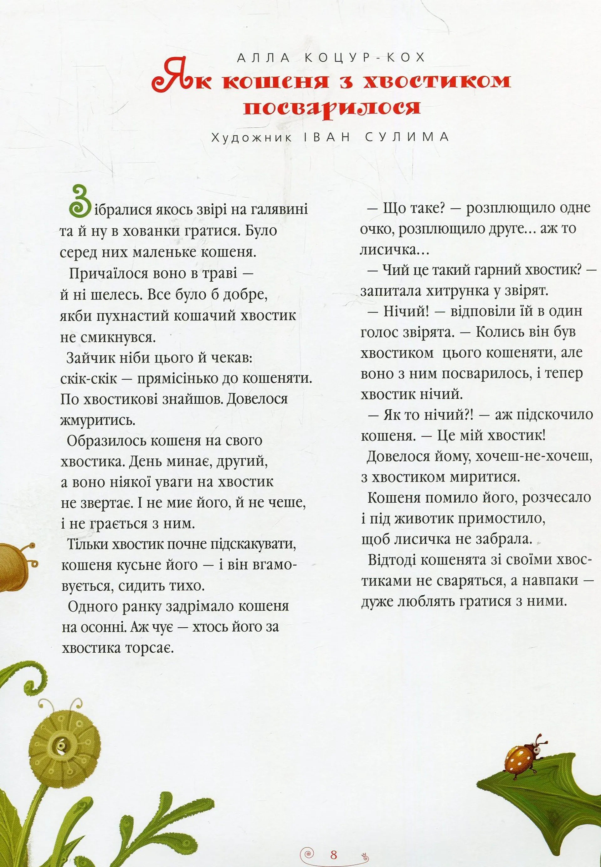 Велика ілюстрована книга казок. Том 1