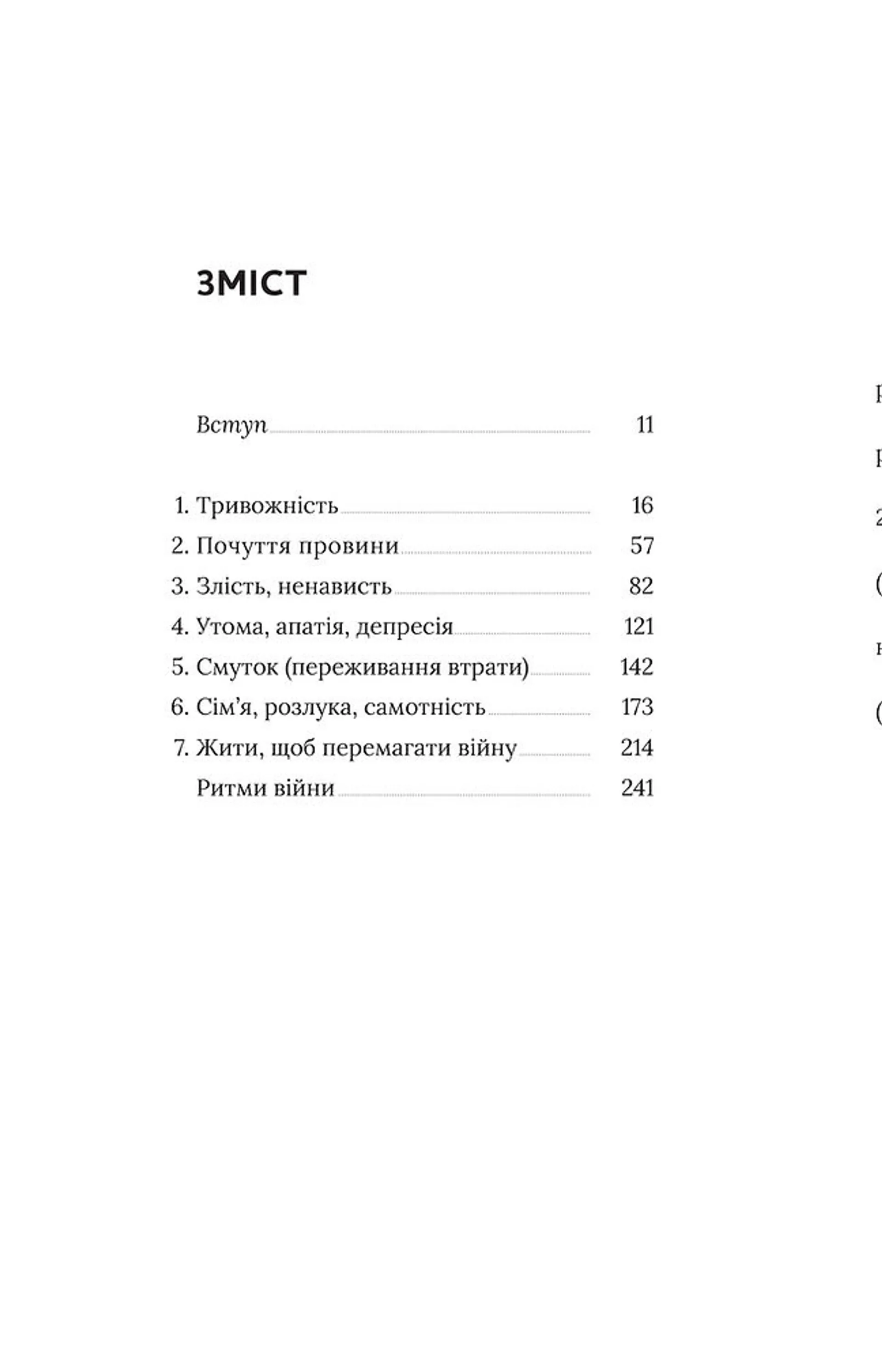 Емоційні гойдалки війни