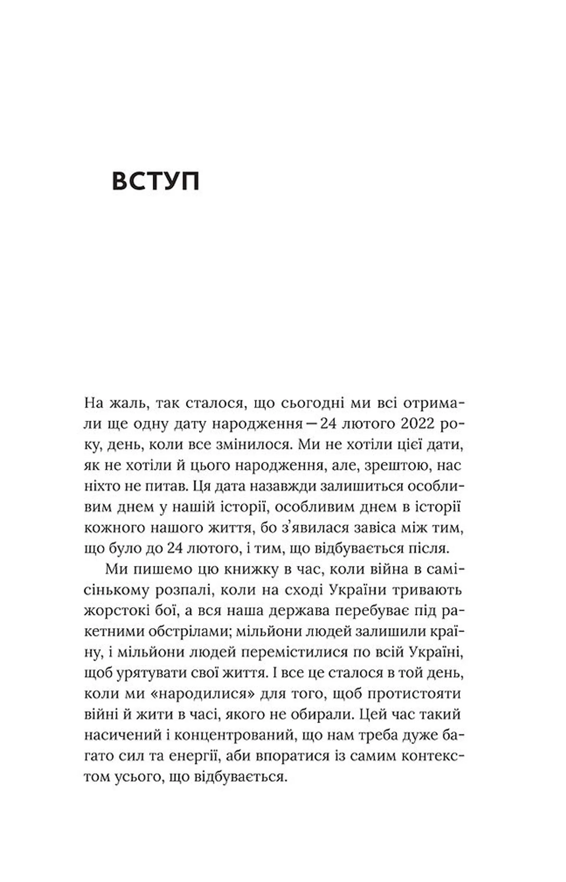 Емоційні гойдалки війни